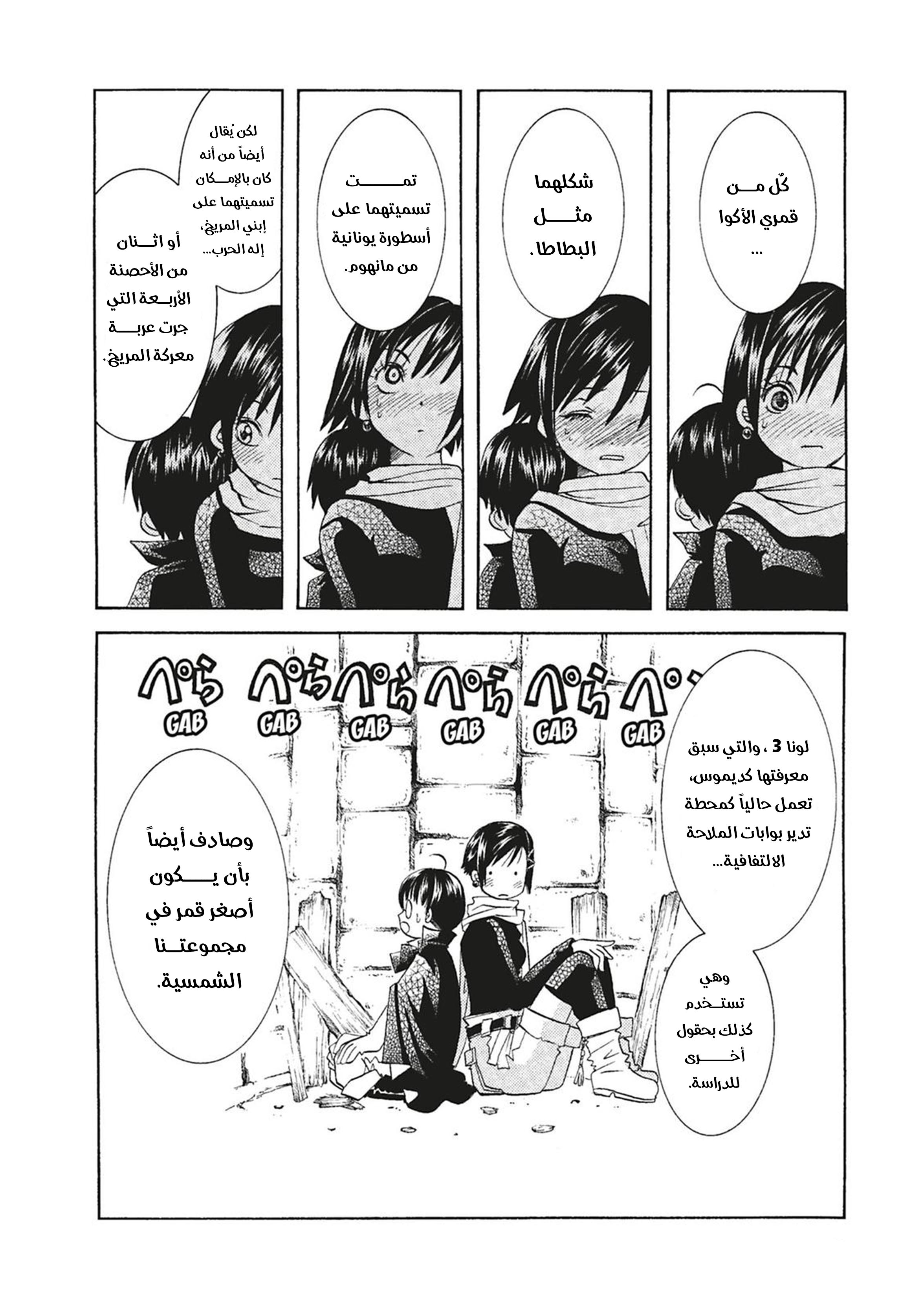 Read Aria AR Manga Online