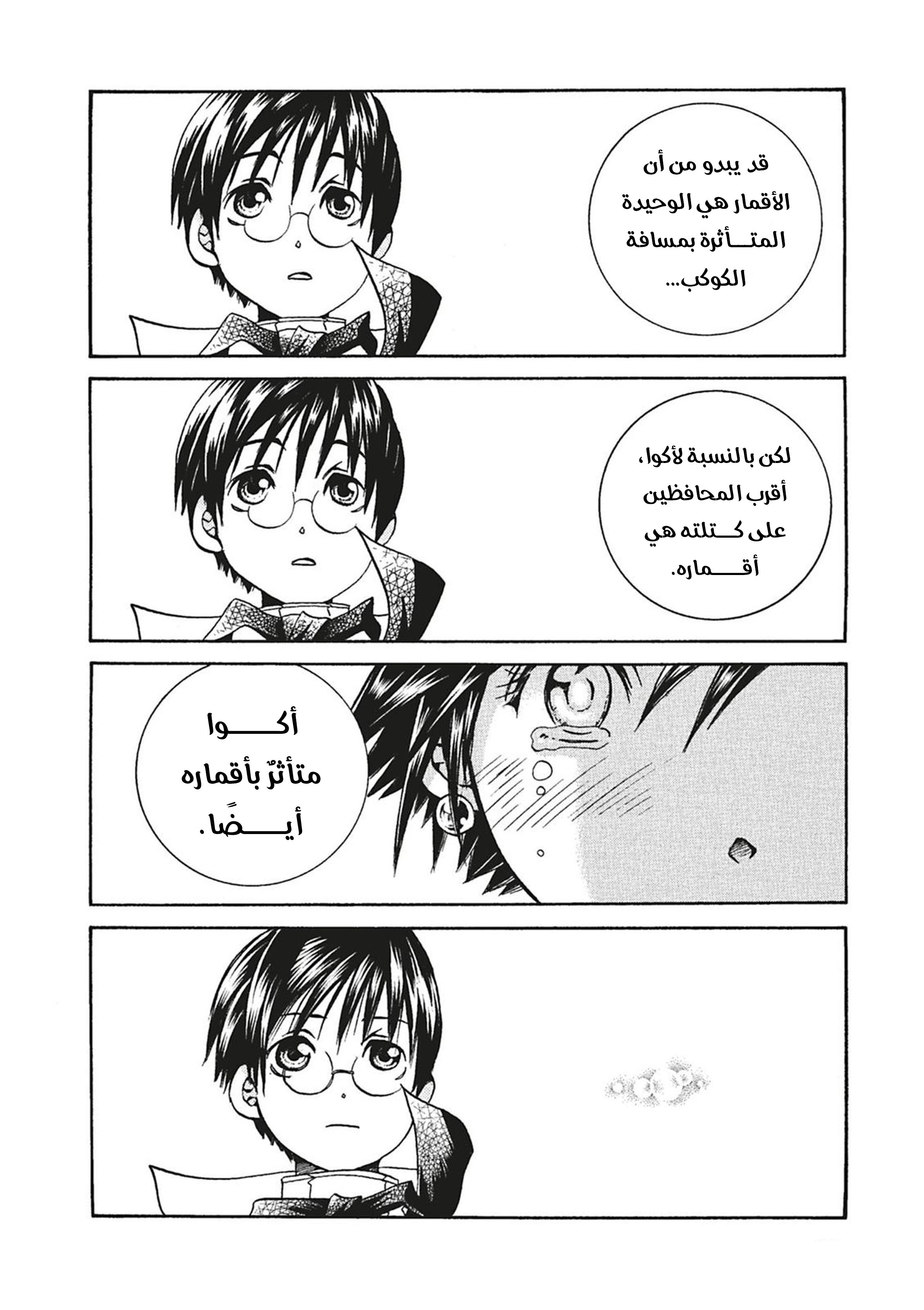 Read Aria AR Manga Online