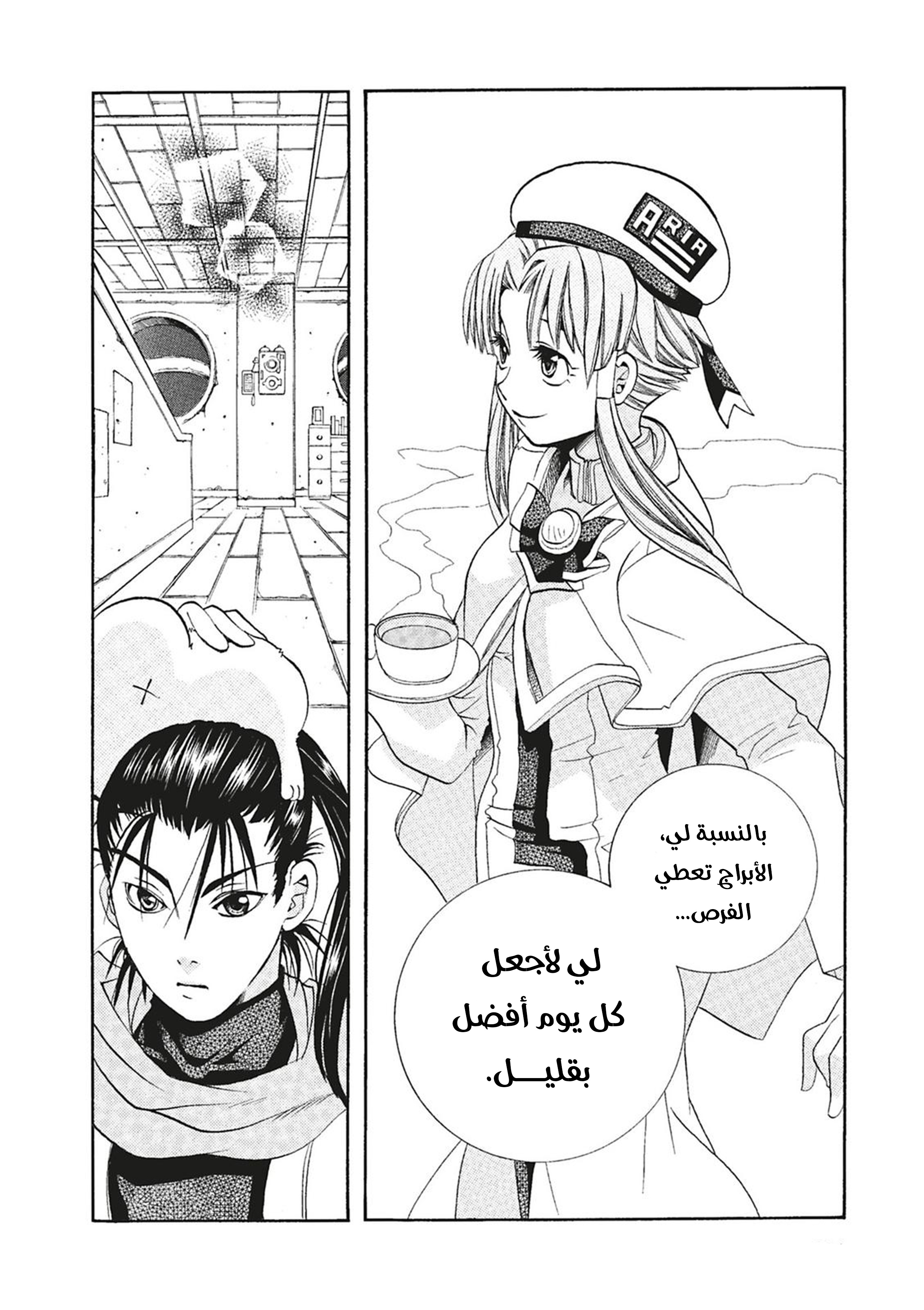 Read Aria AR Manga Online