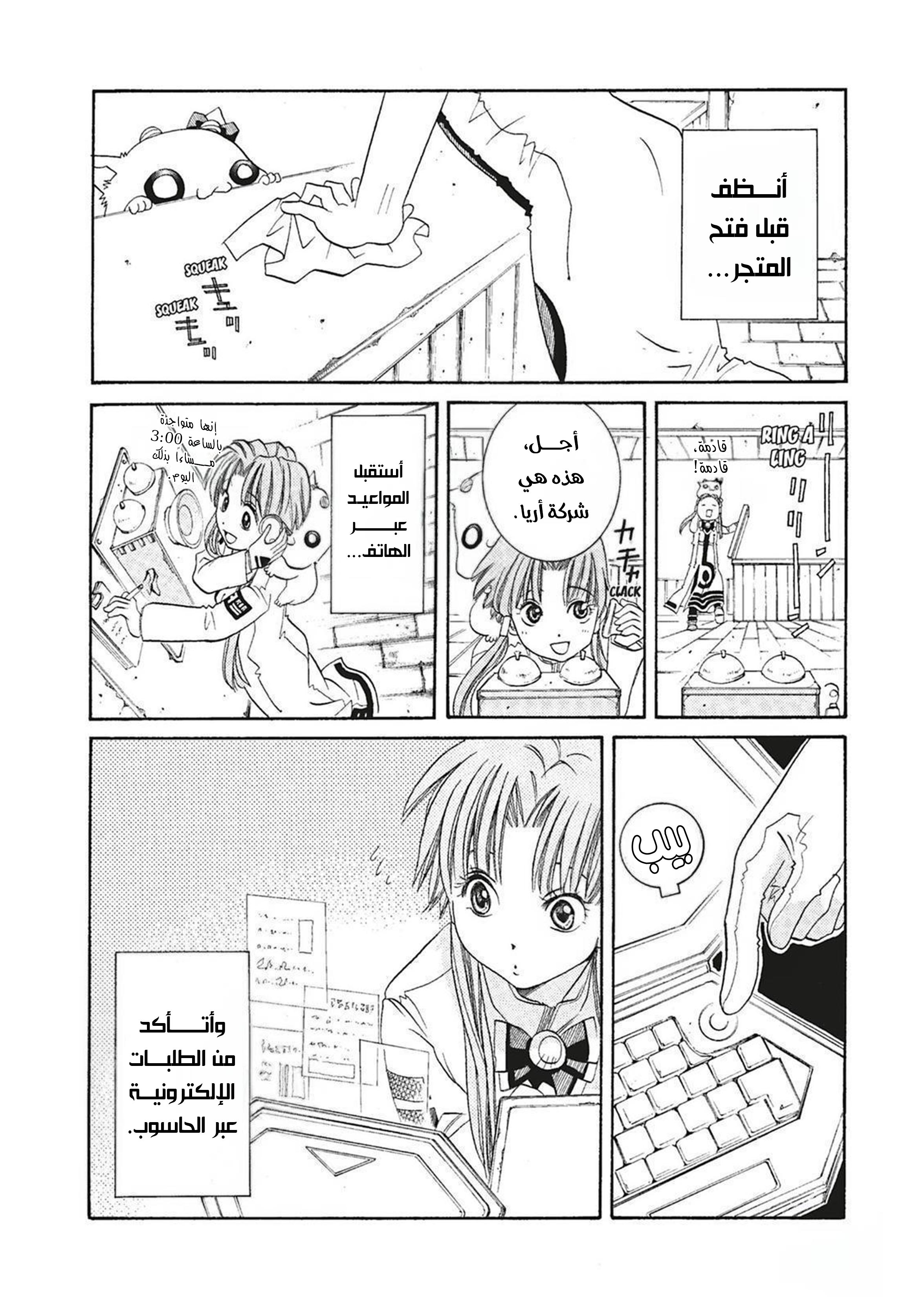 Read Aria AR Manga Online