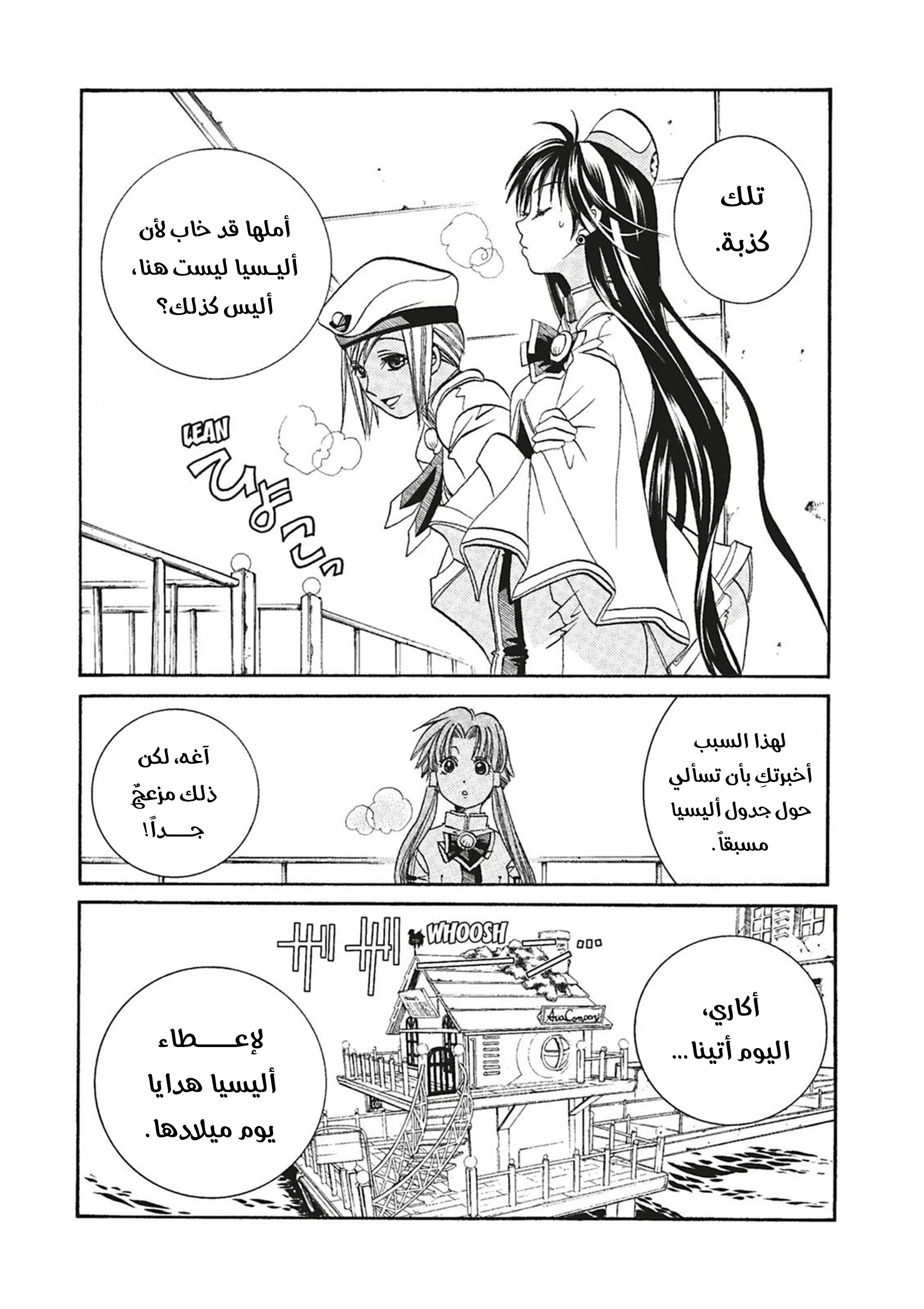 Read Aria AR Manga Online