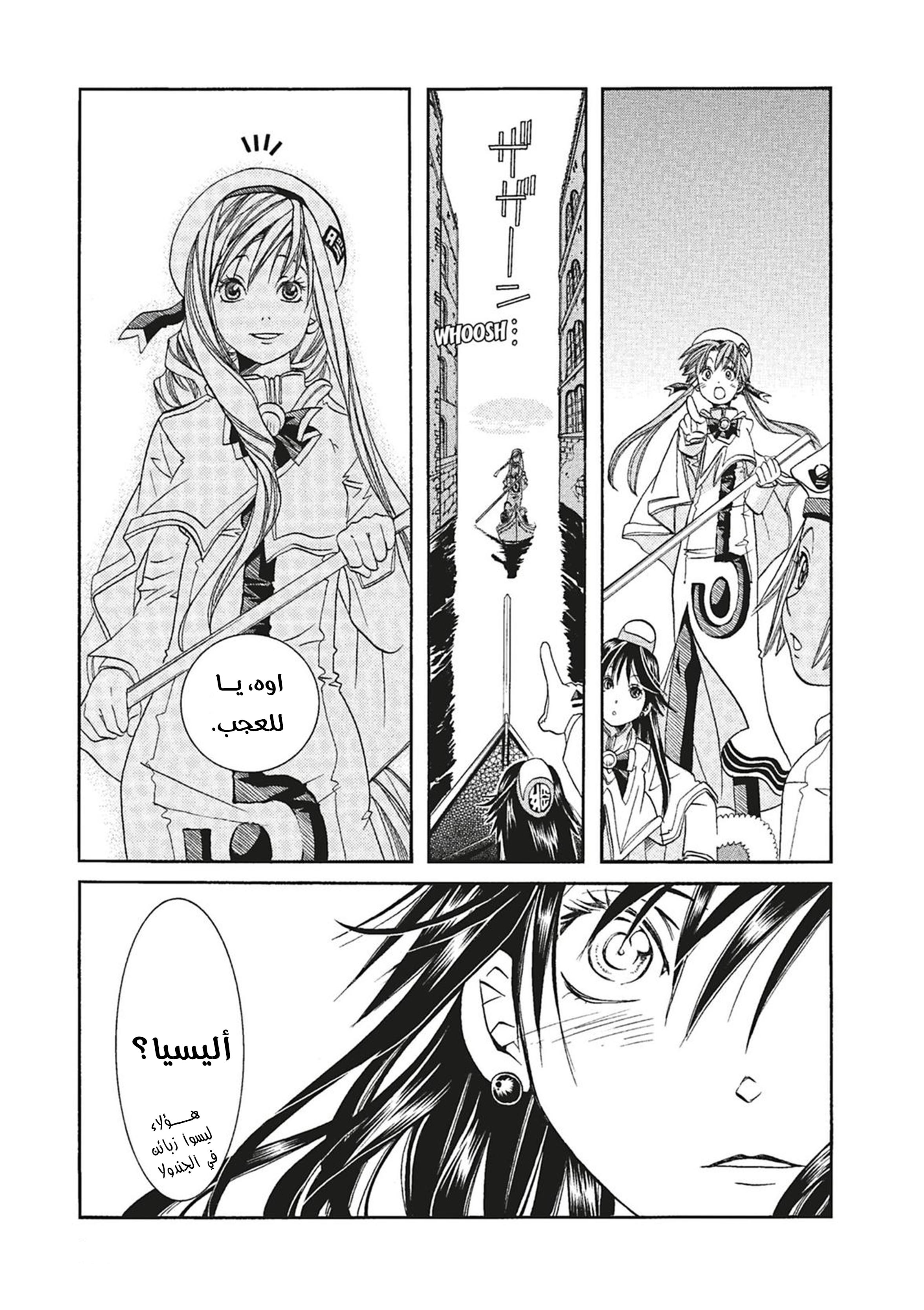 Read Aria AR Manga Online