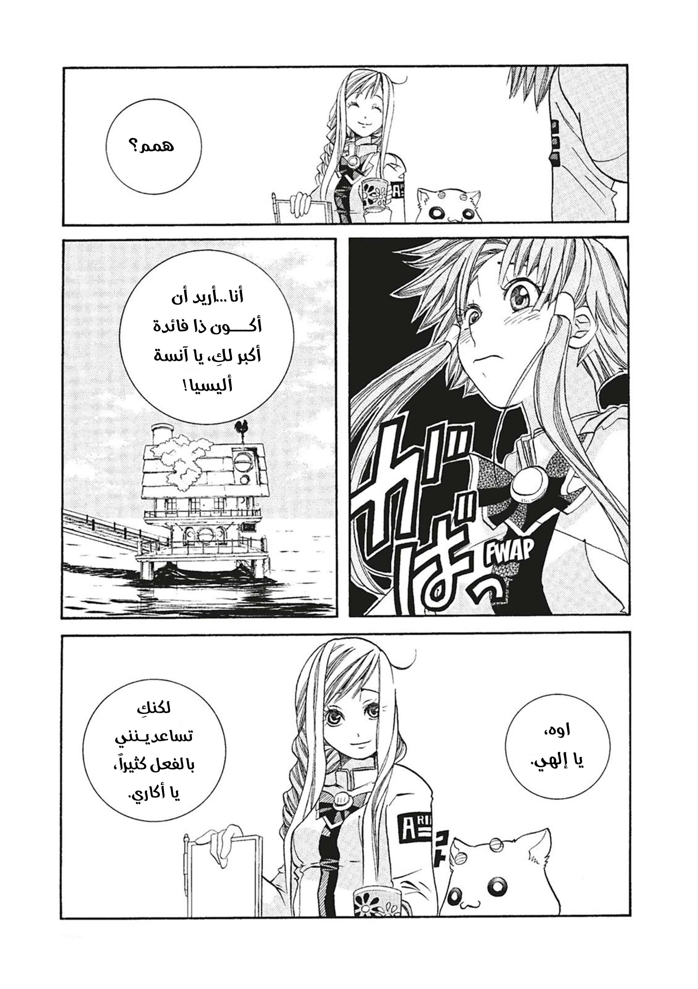 Read Aria AR Manga Online