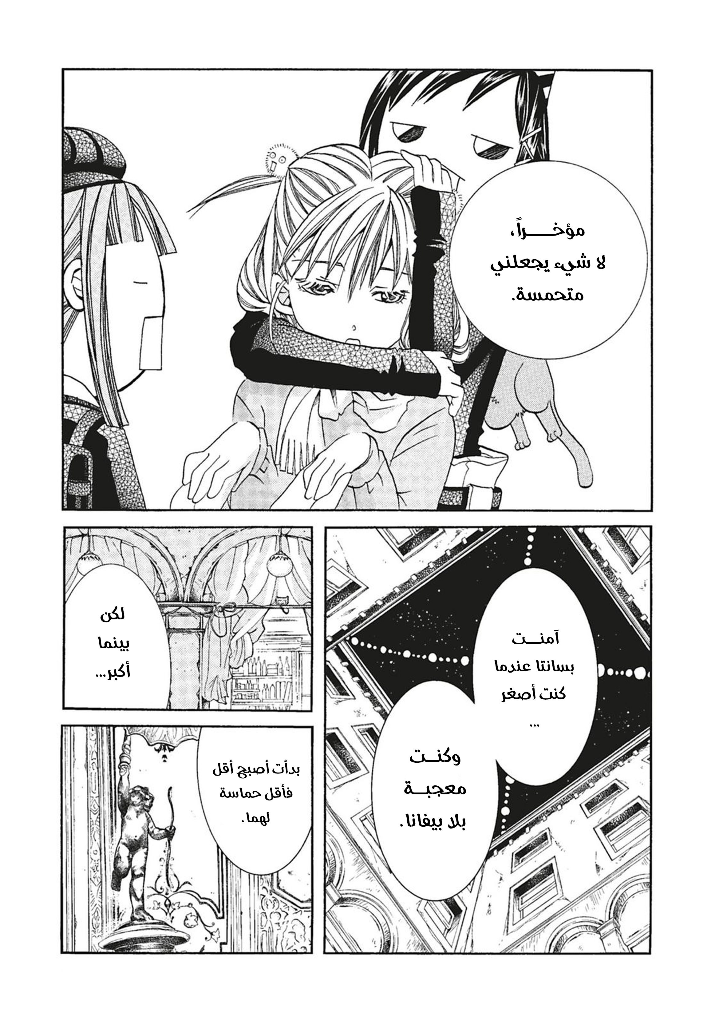 Read Aria AR Manga Online