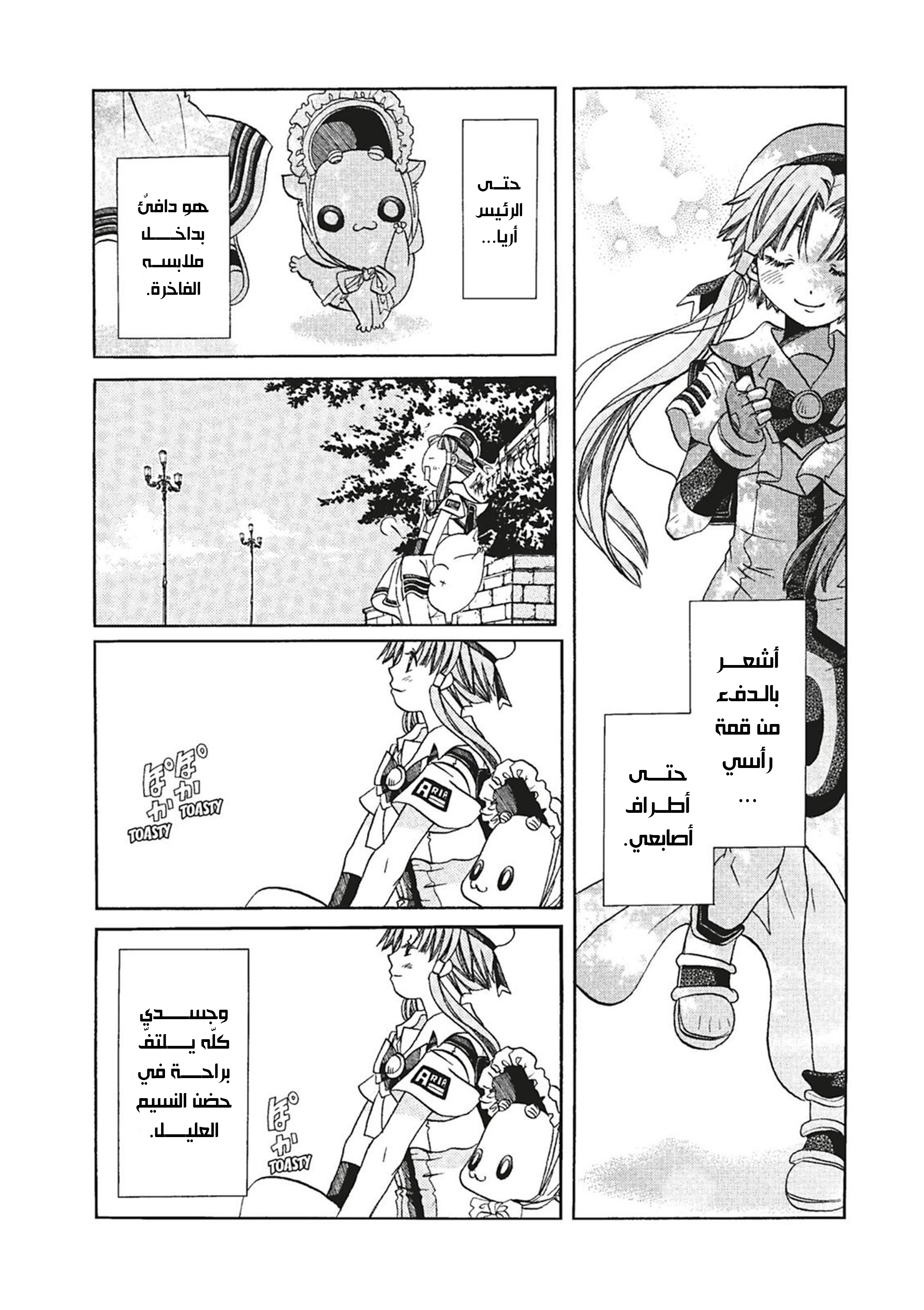 Read Aria AR Manga Online