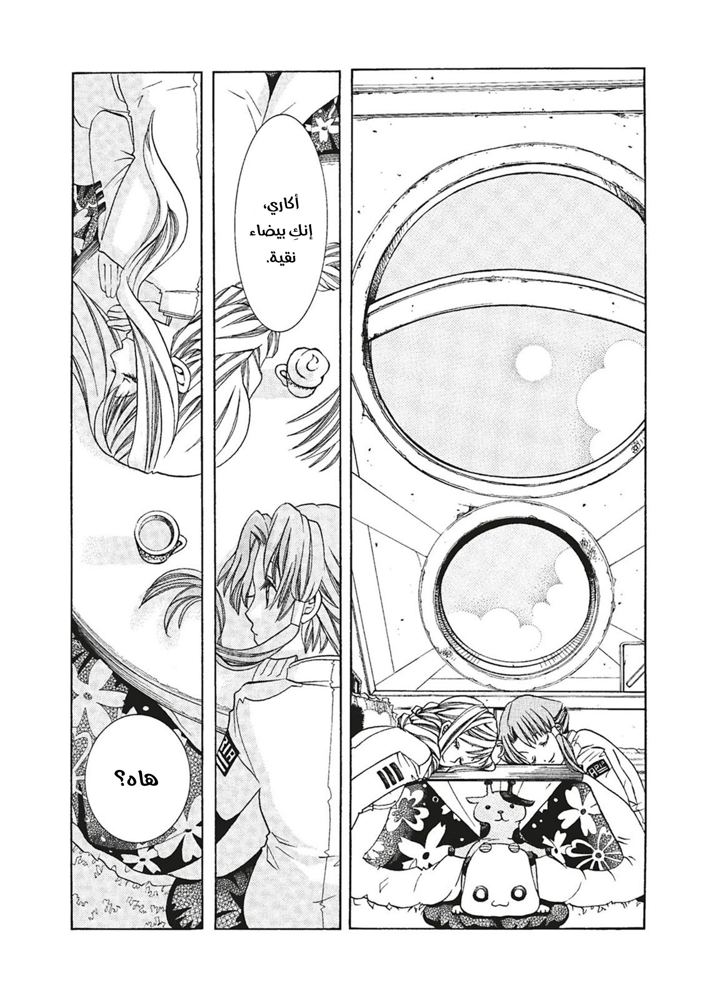 Read Aria AR Manga Online