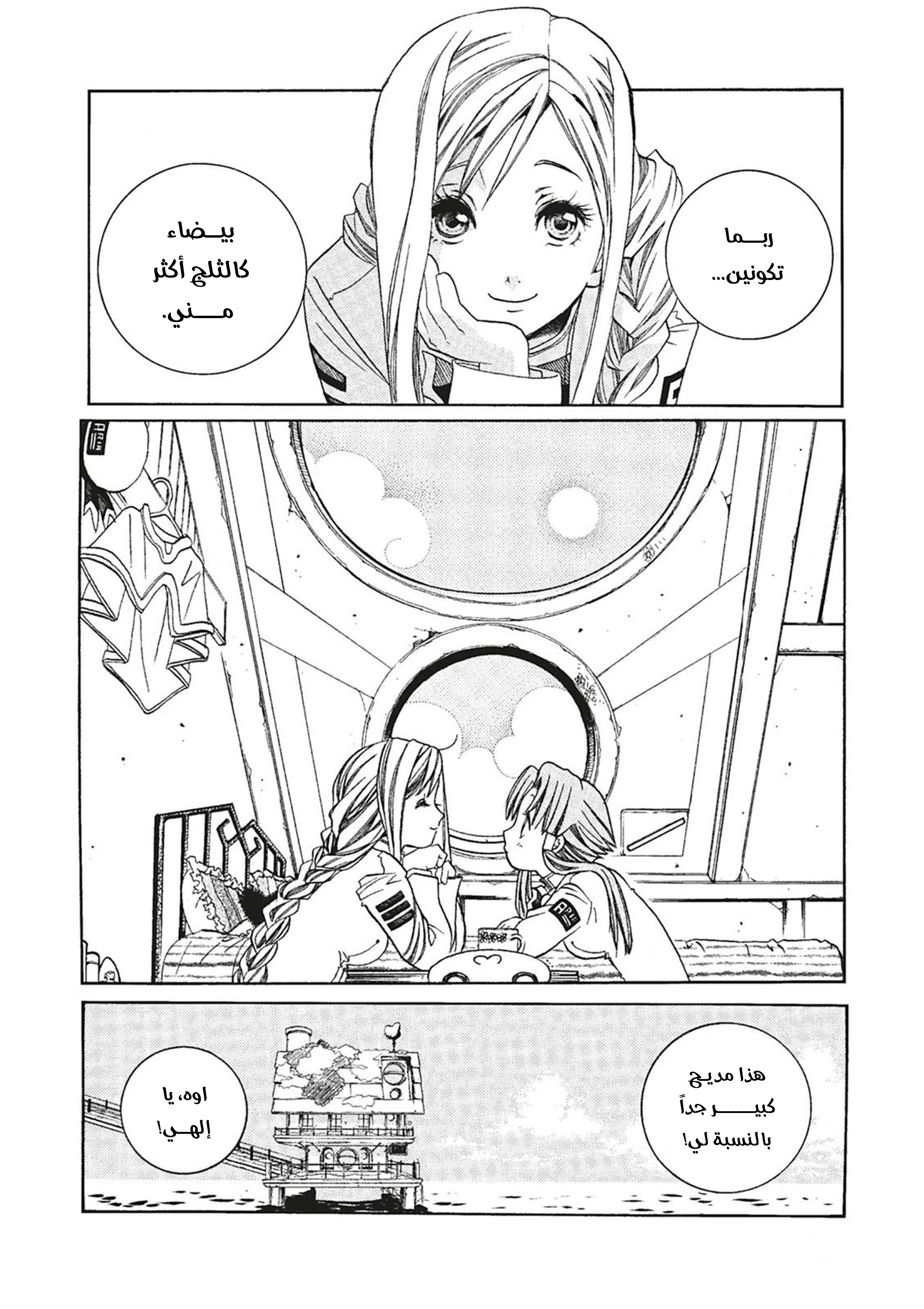 Read Aria AR Manga Online