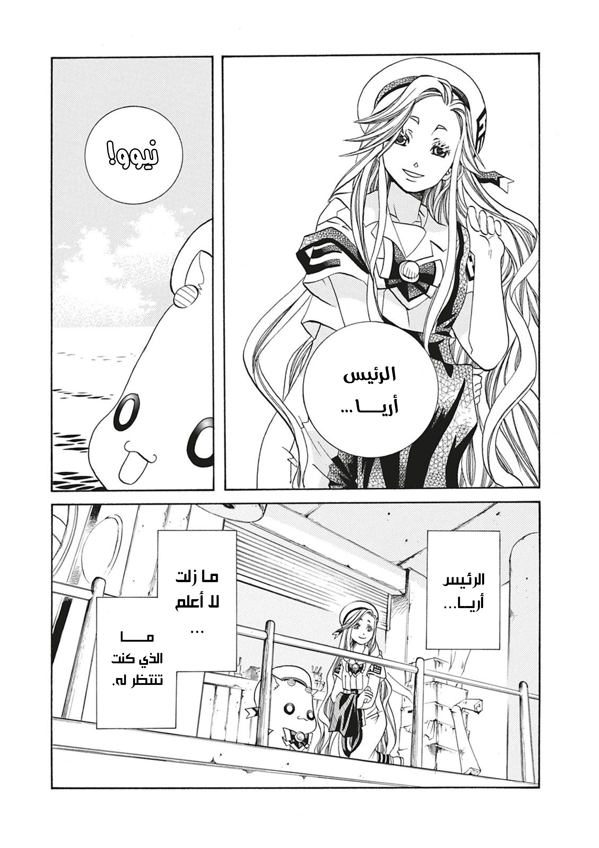 Read Aria AR Manga Online