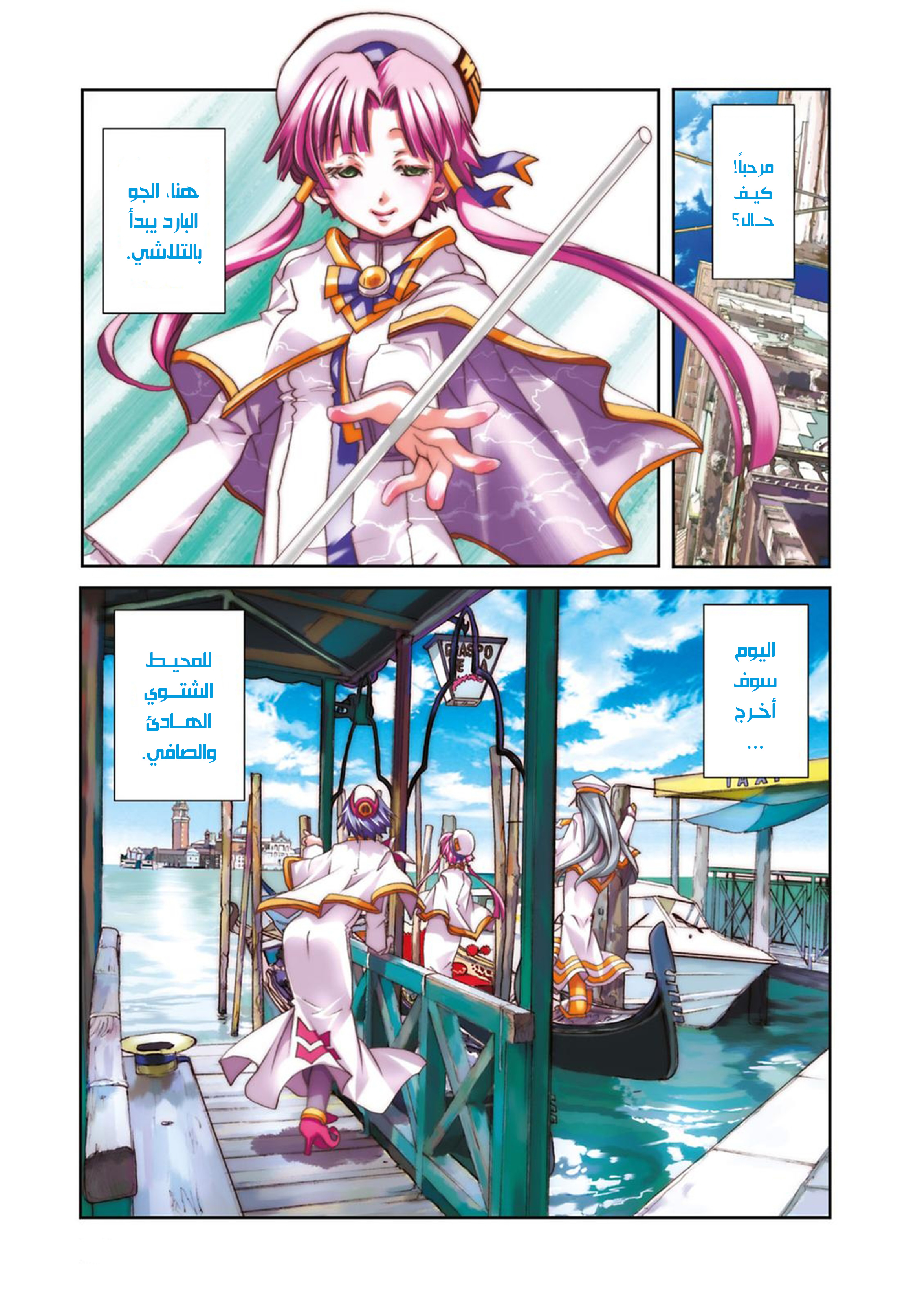 Read Aria AR Manga Online