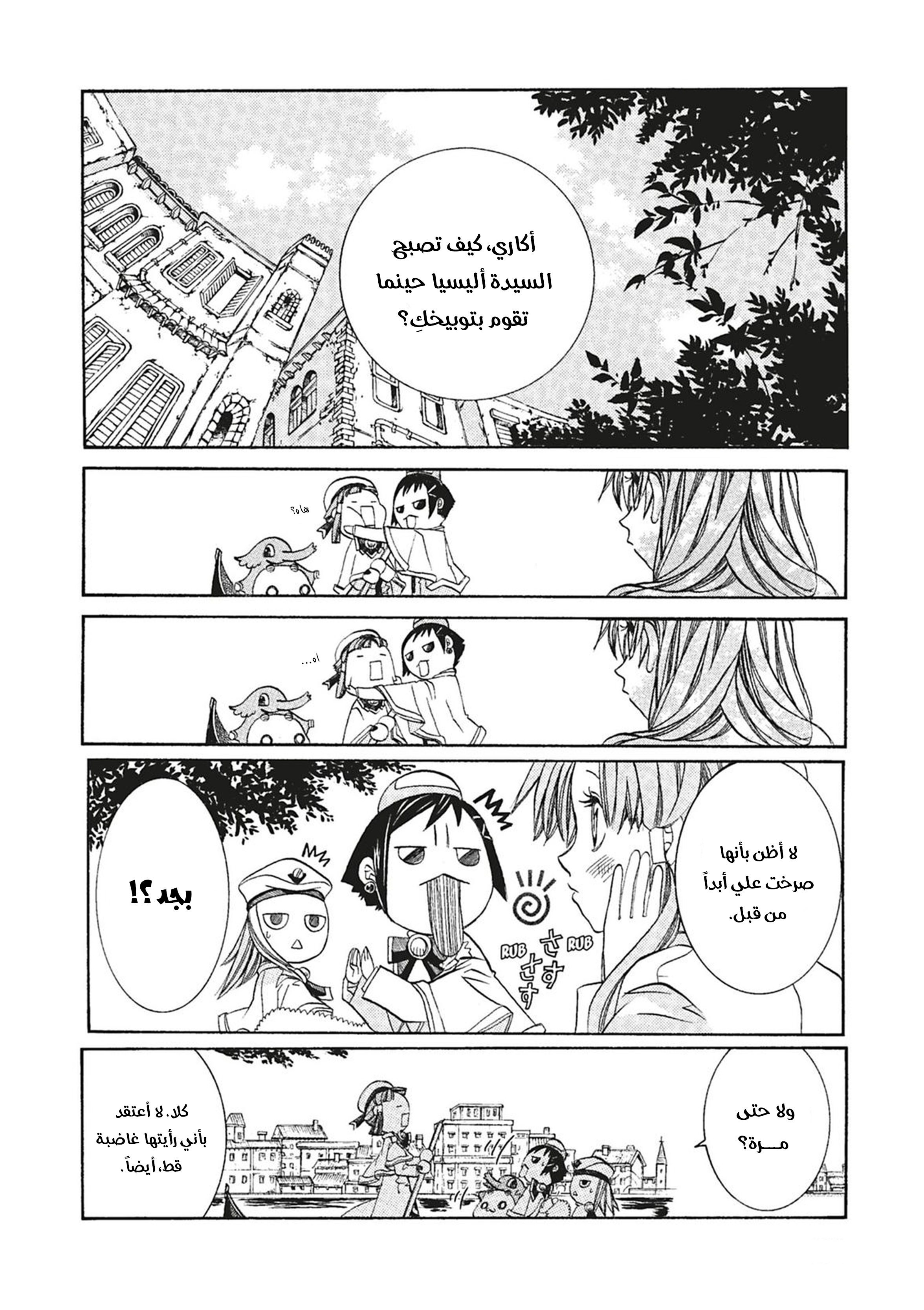 Read Aria AR Manga Online