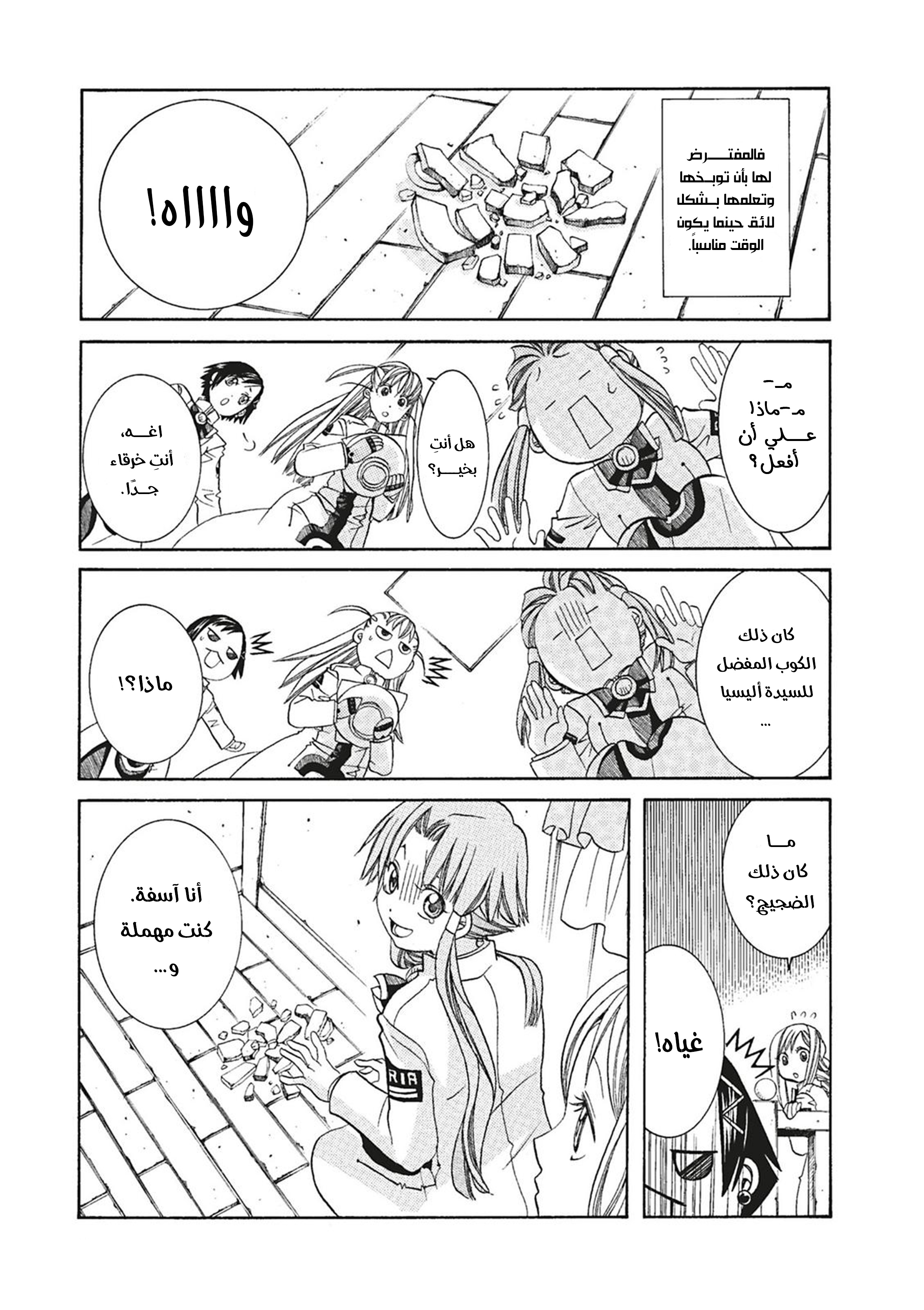 Read Aria AR Manga Online