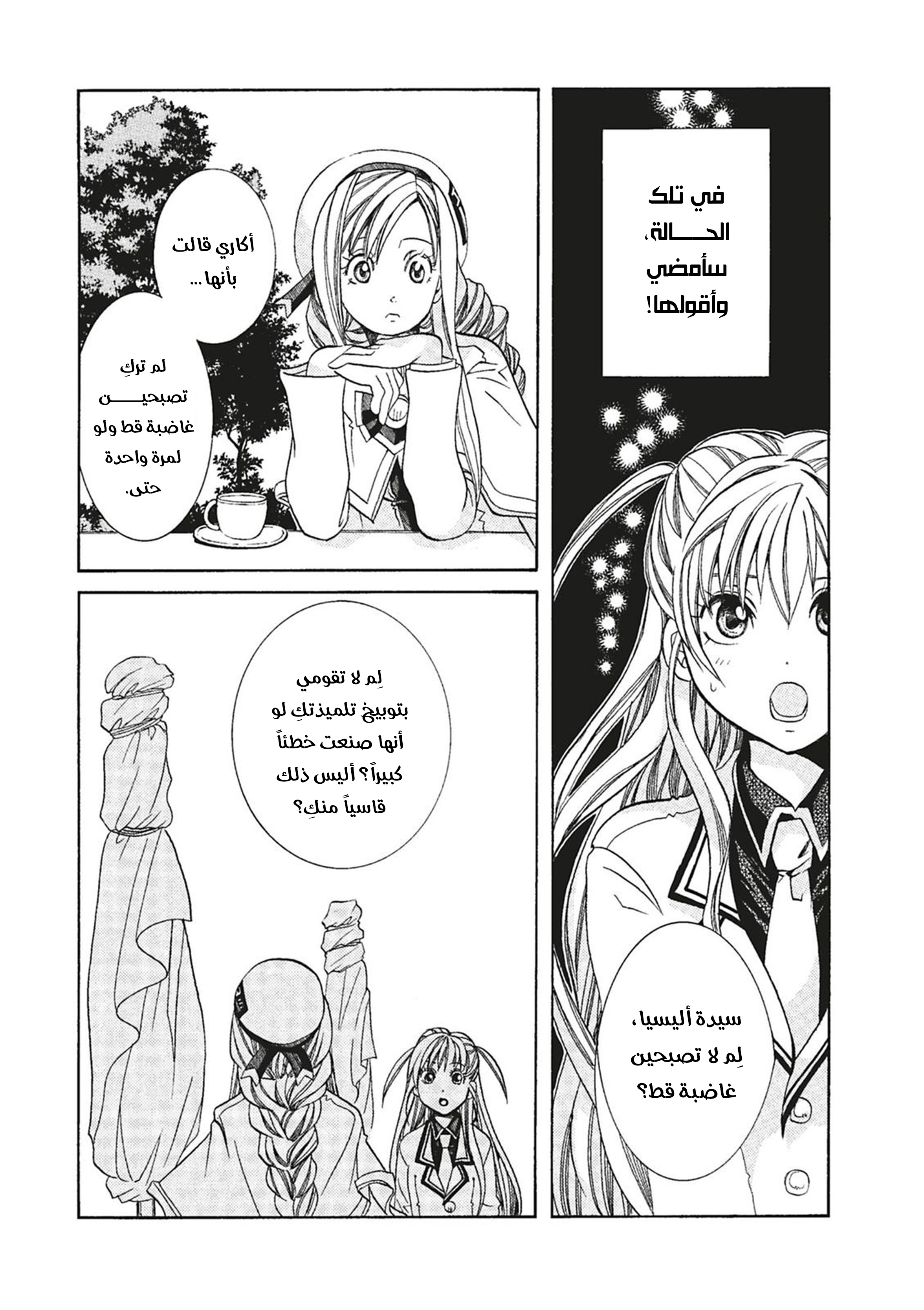 Read Aria AR Manga Online