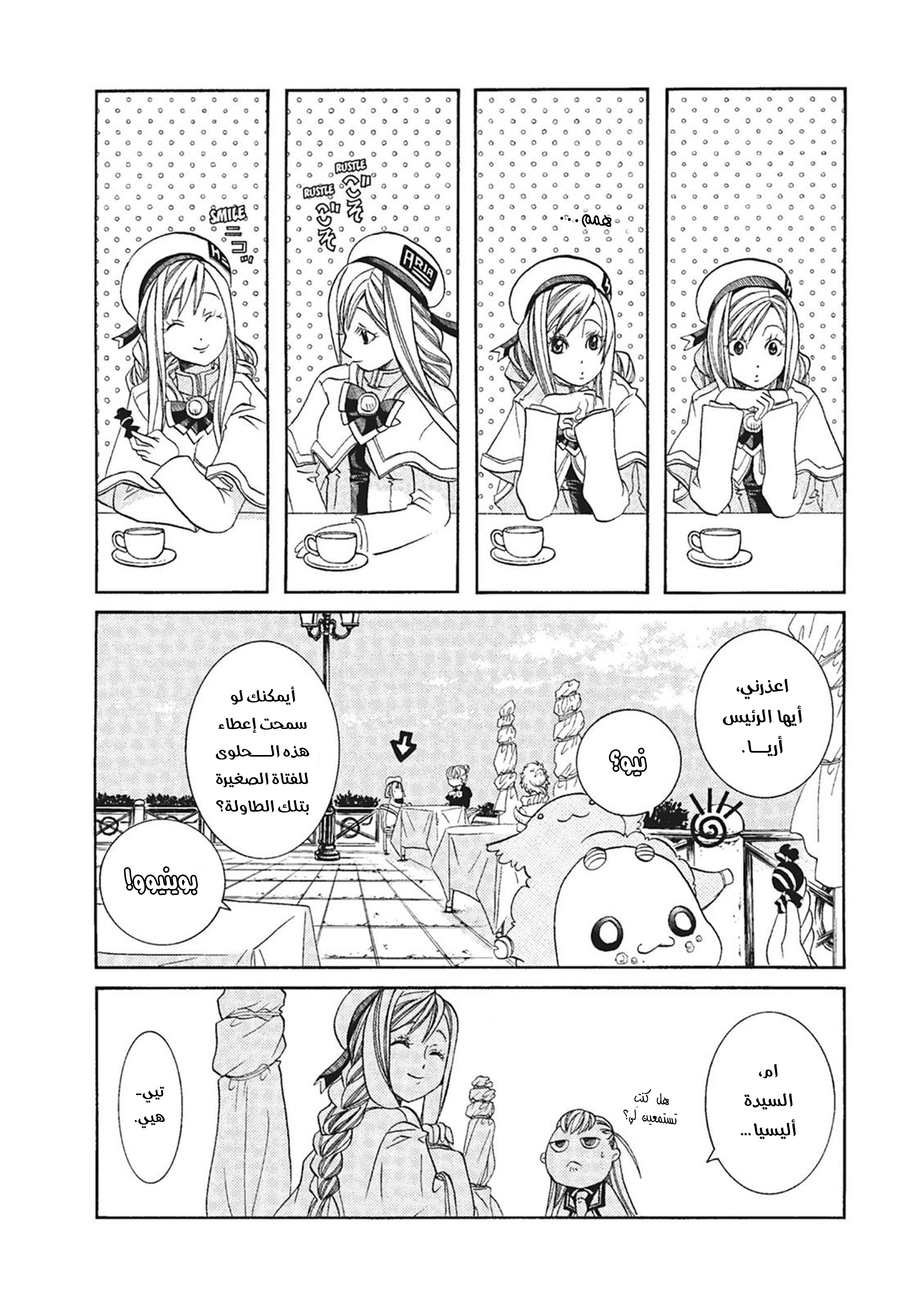 Read Aria AR Manga Online