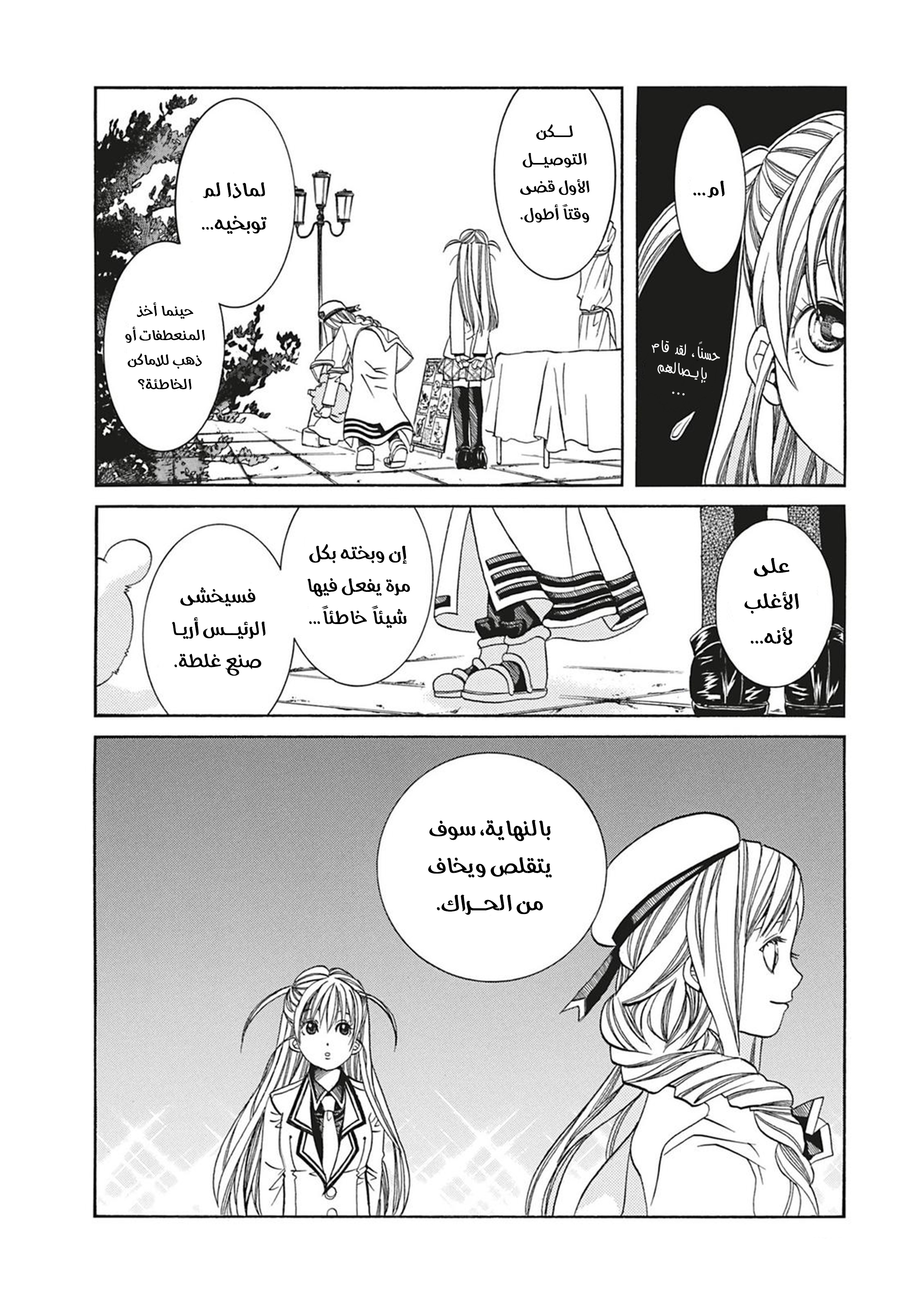 Read Aria AR Manga Online