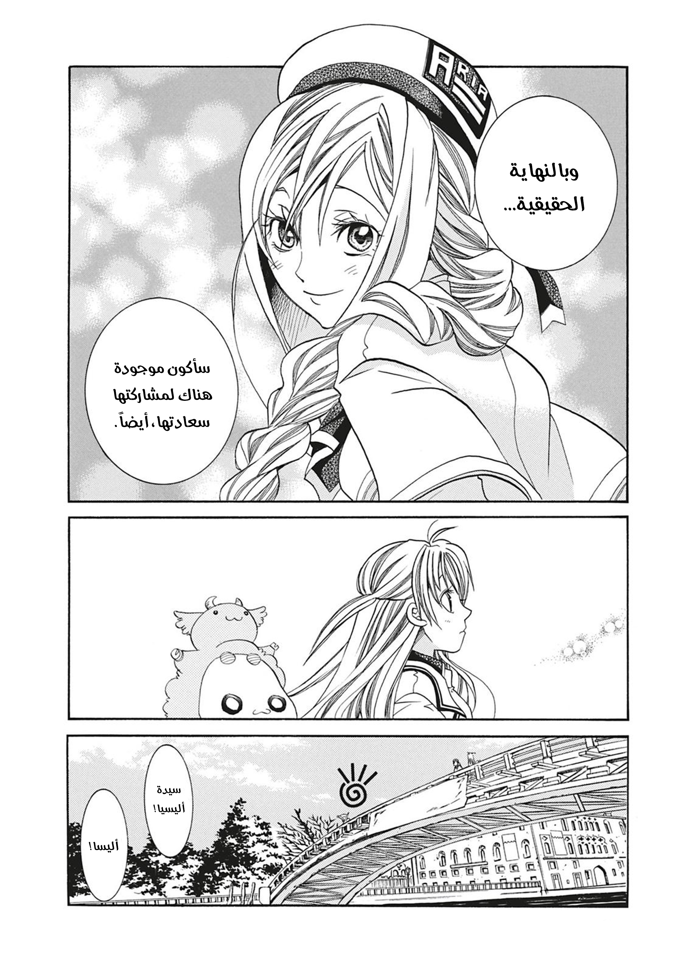 Read Aria AR Manga Online