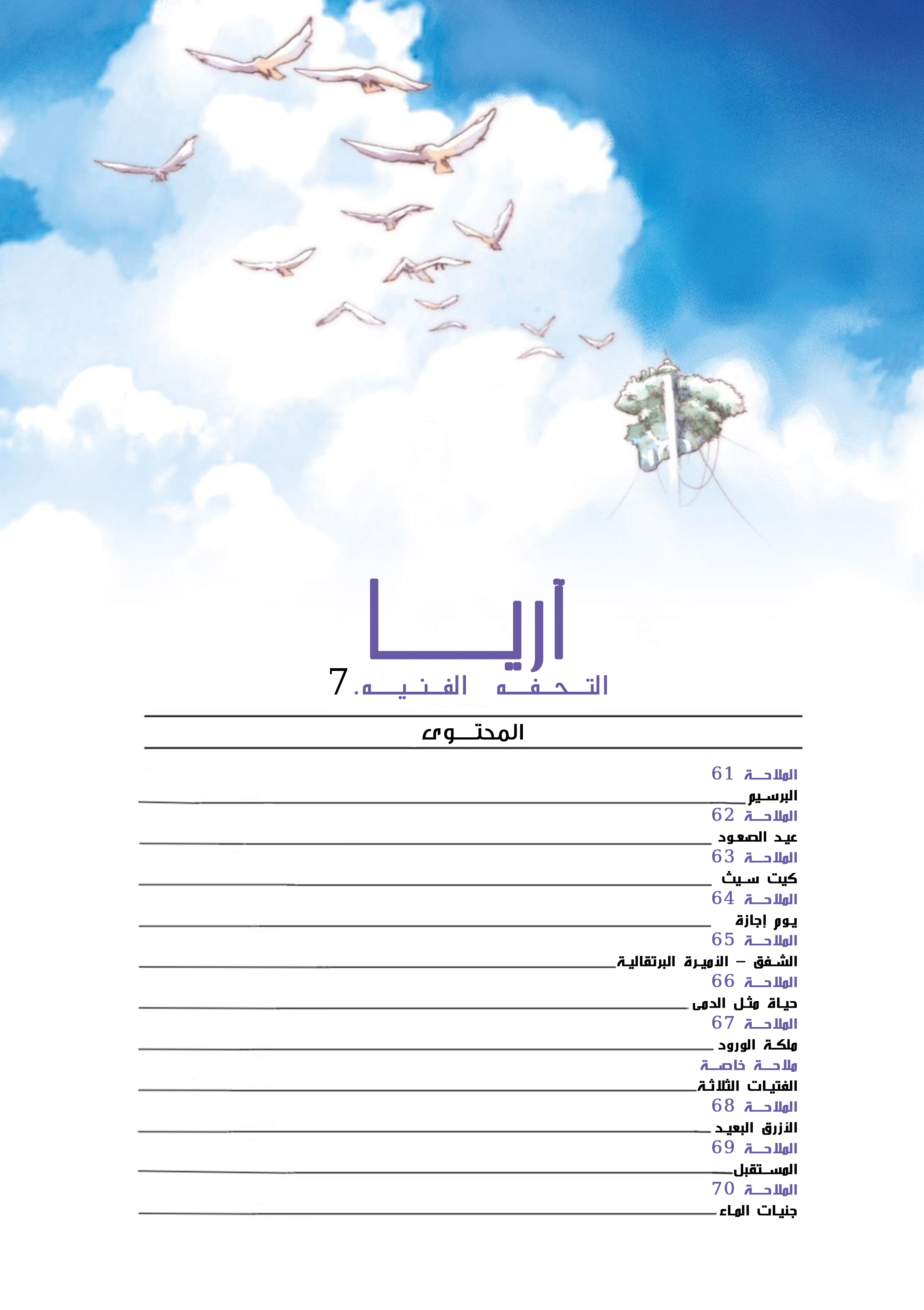 Read Aria AR Manga Online