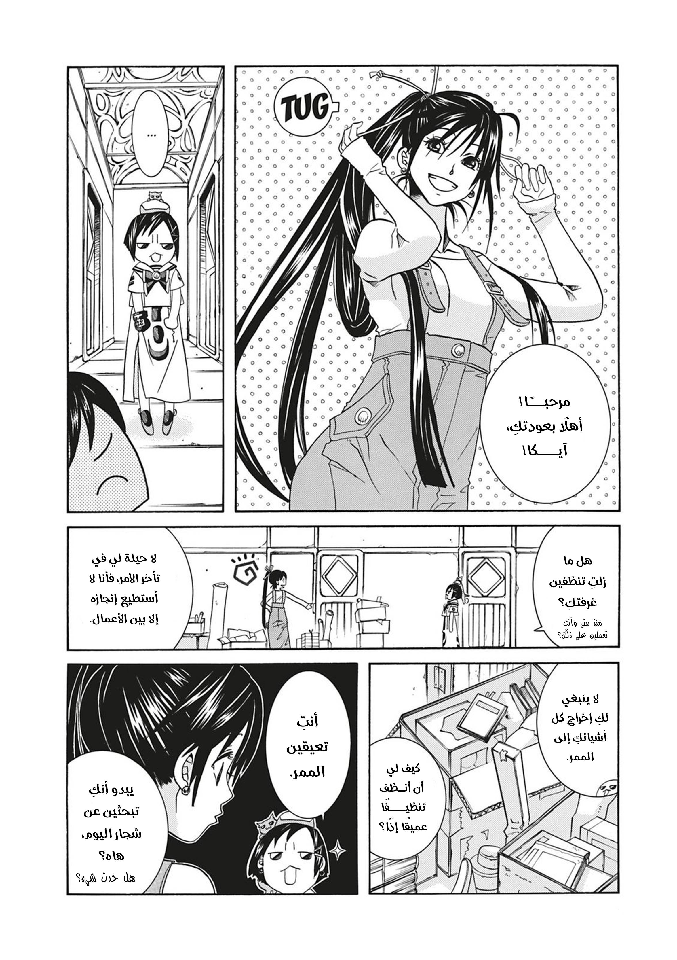 Read Aria AR Manga Online