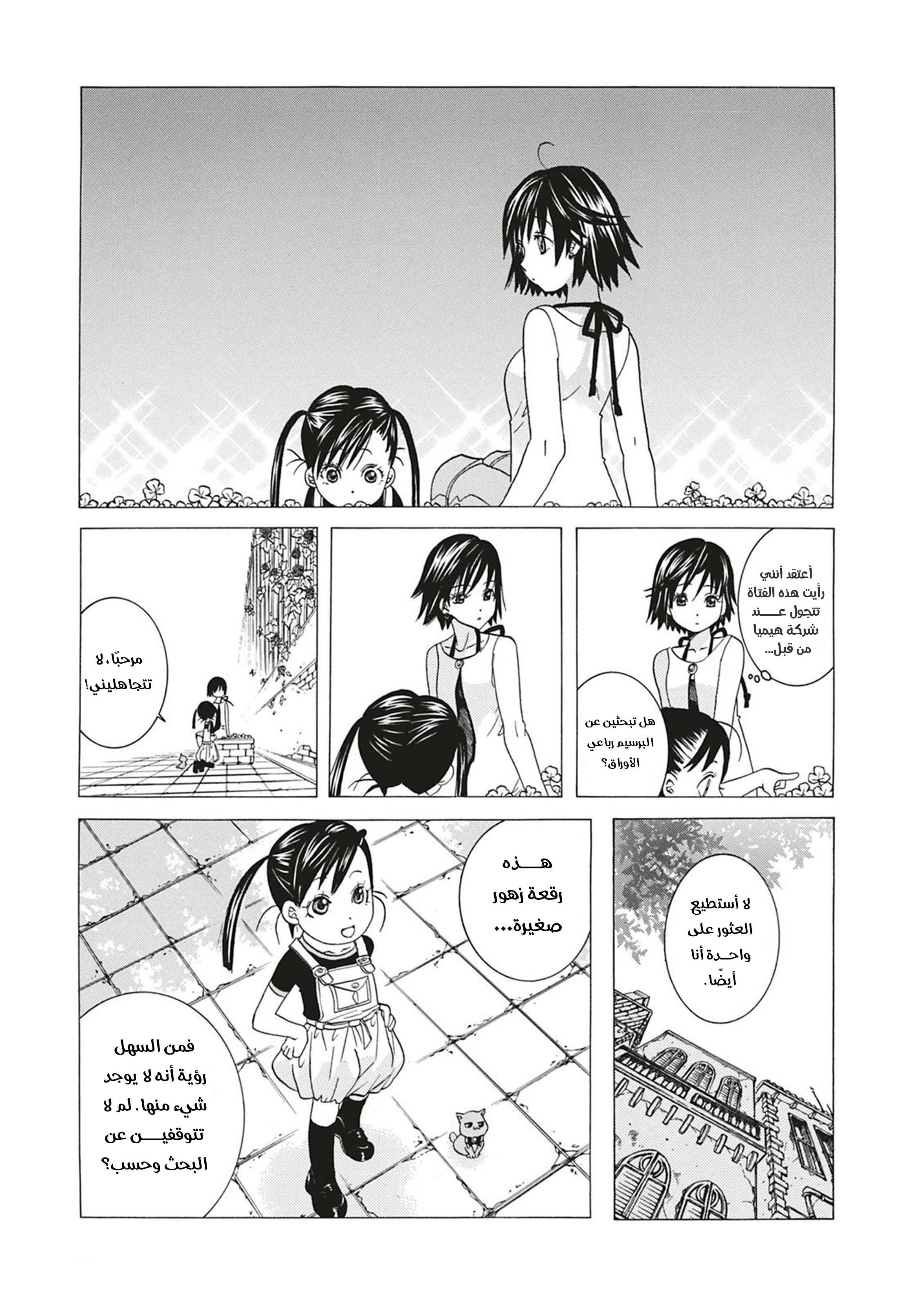 Read Aria AR Manga Online