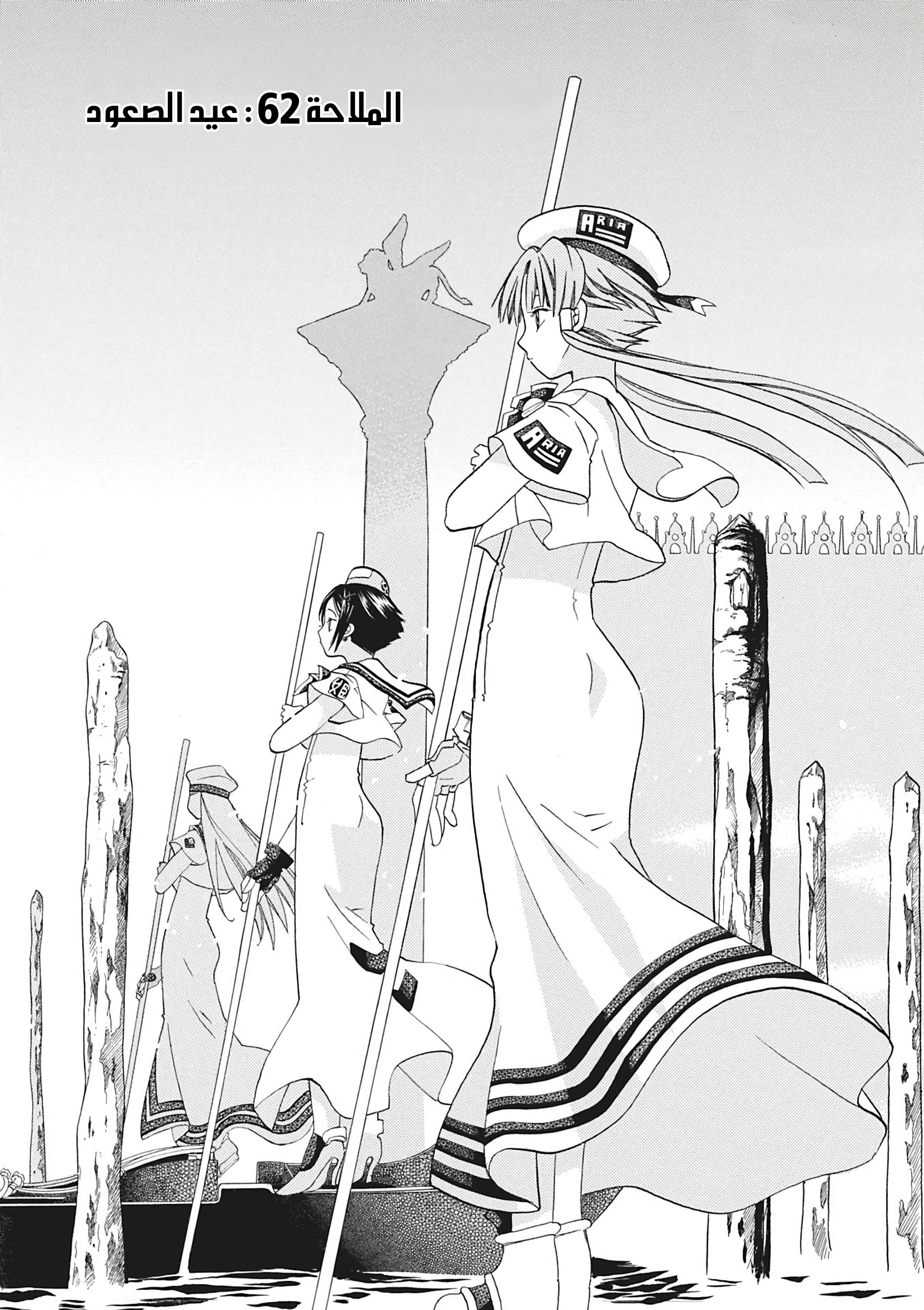 Read Aria AR Manga Online