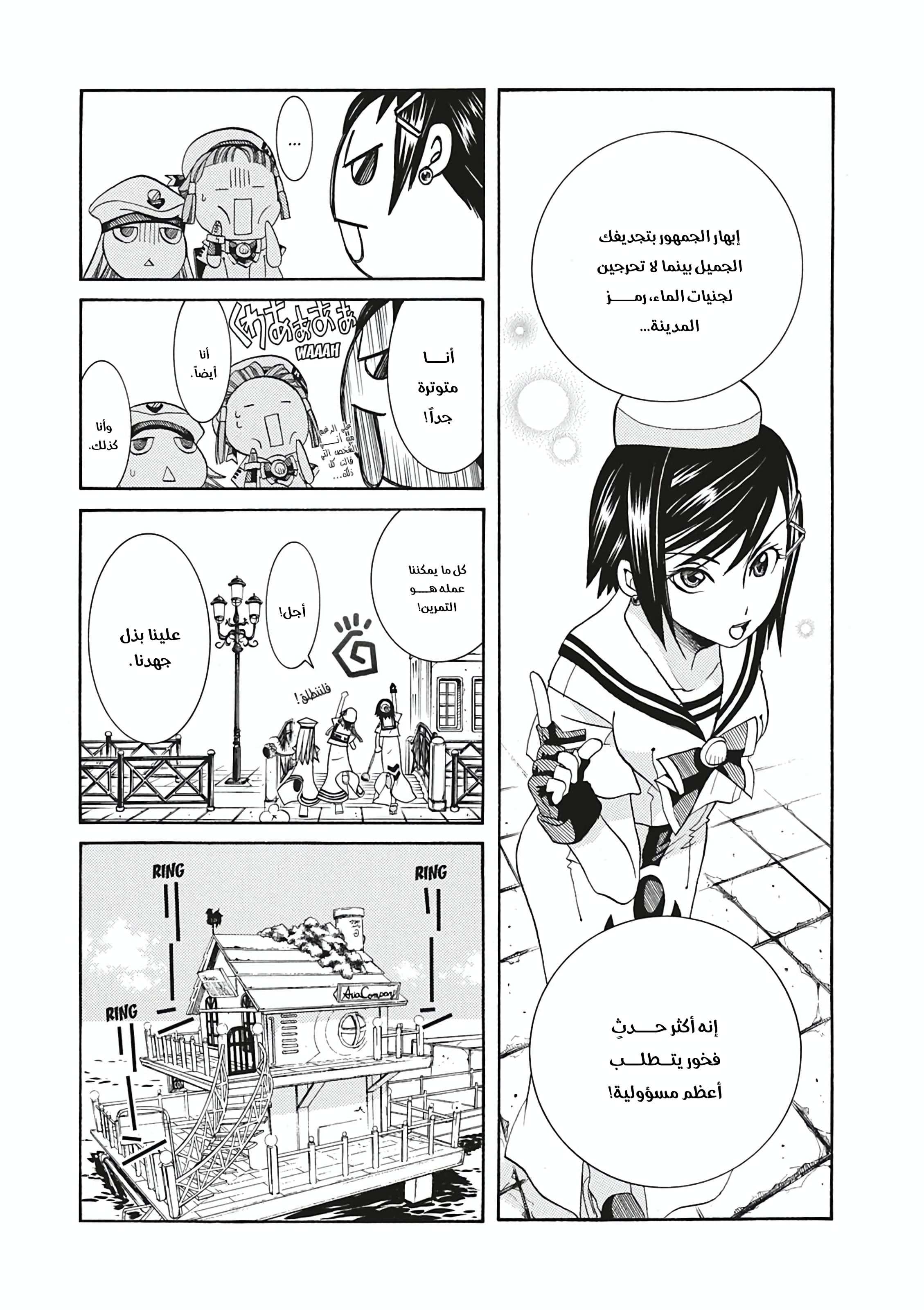 Read Aria AR Manga Online