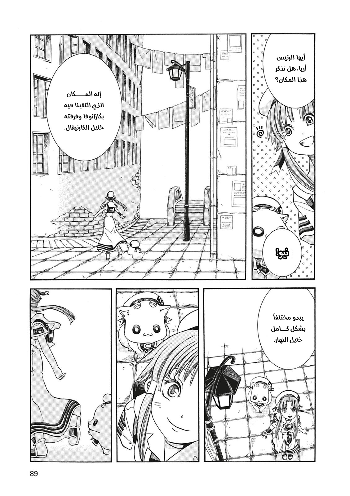 Read Aria AR Manga Online