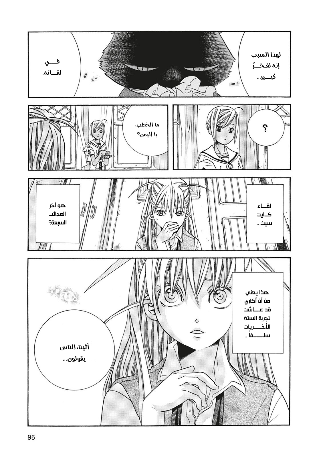 Read Aria AR Manga Online