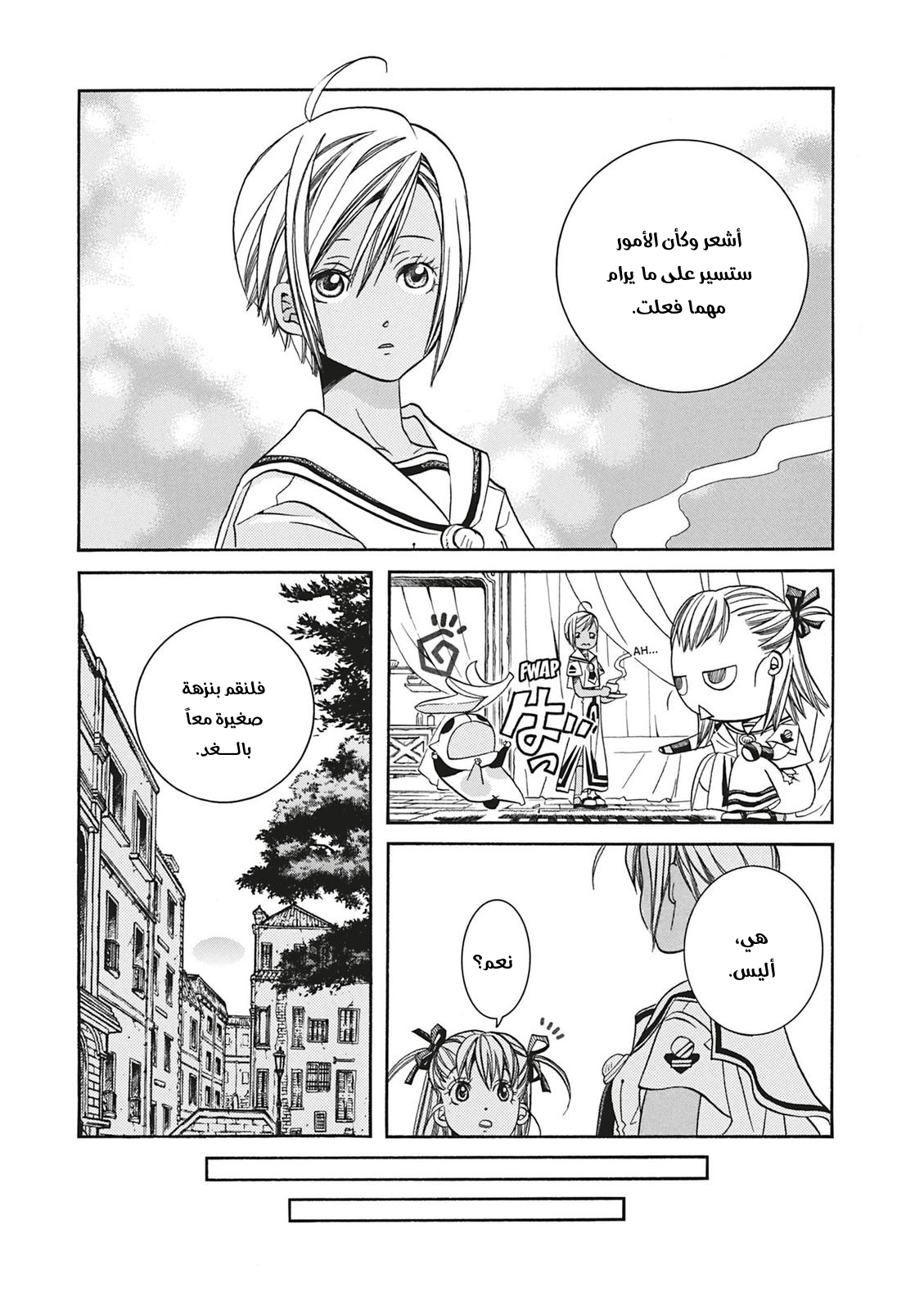 Read Aria AR Manga Online