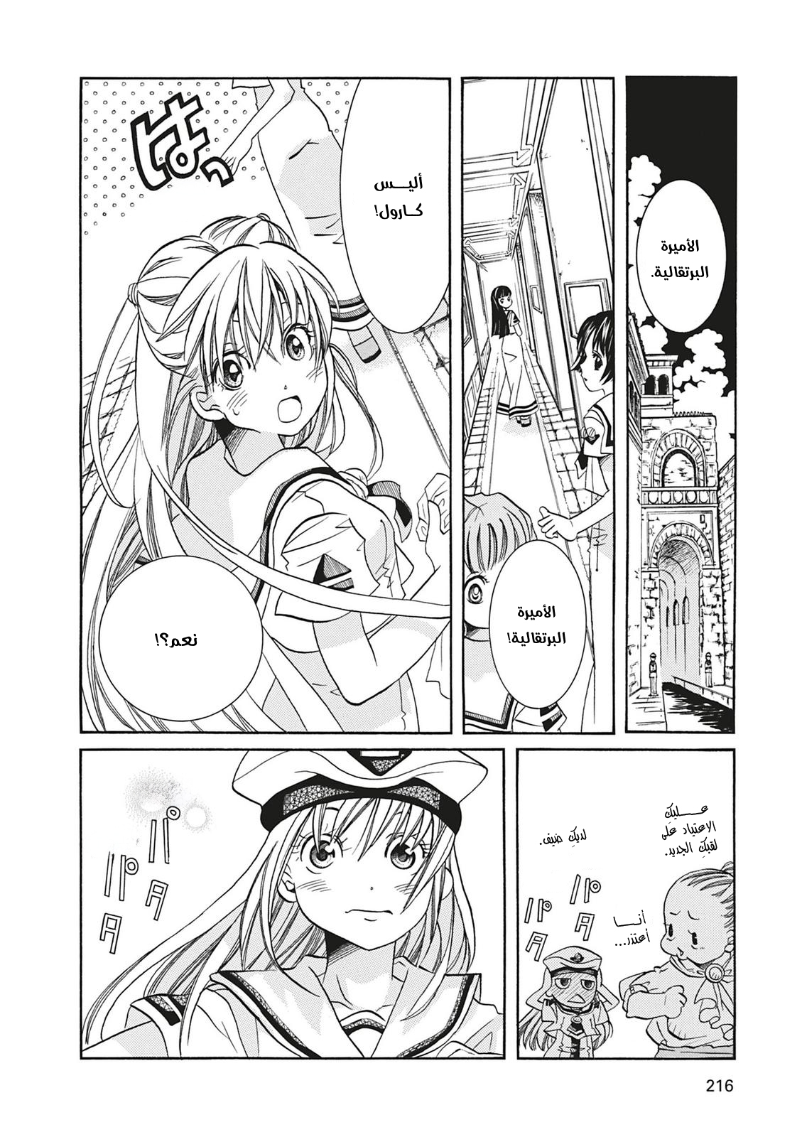 Read Aria AR Manga Online