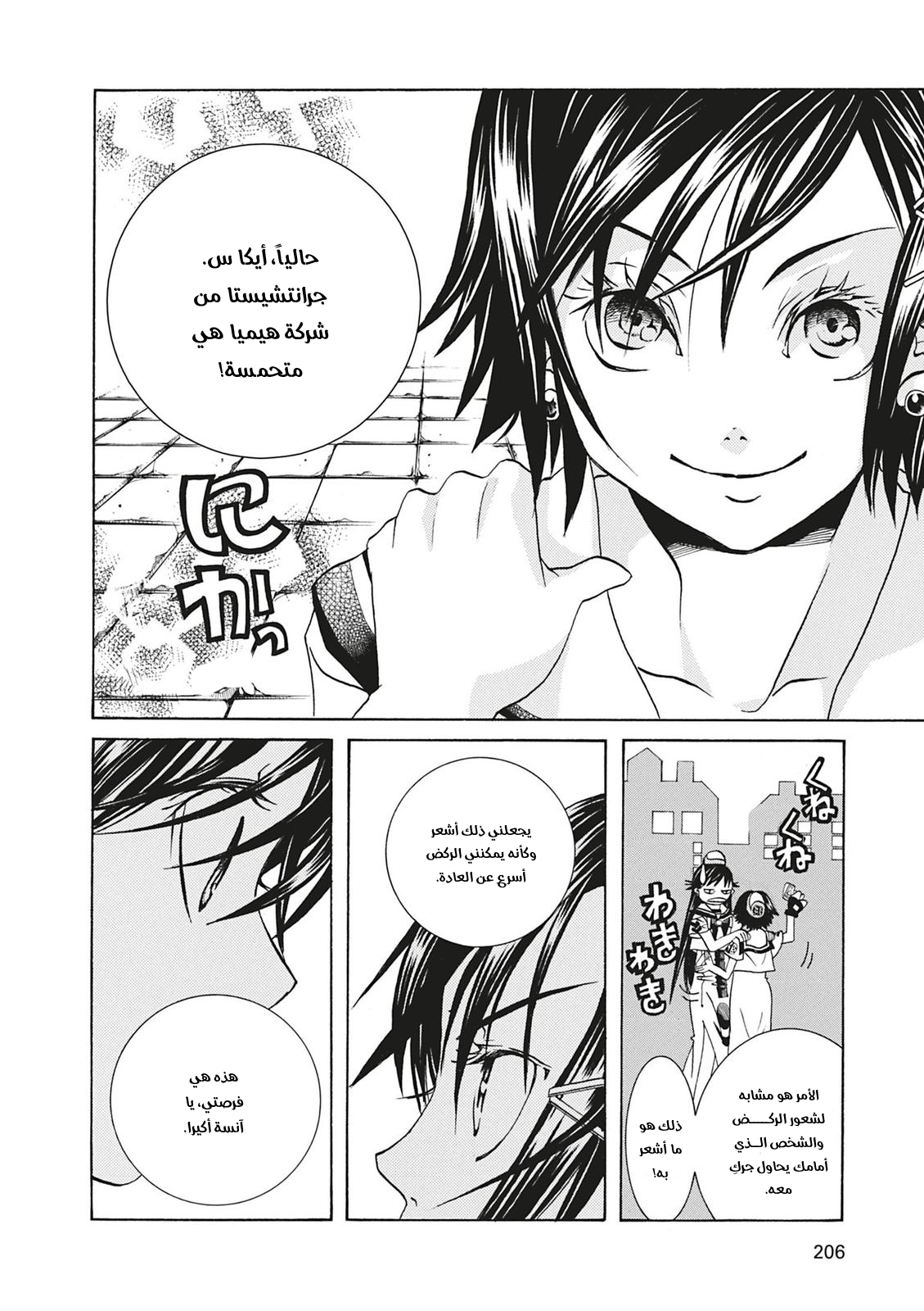 Read Aria AR Manga Online