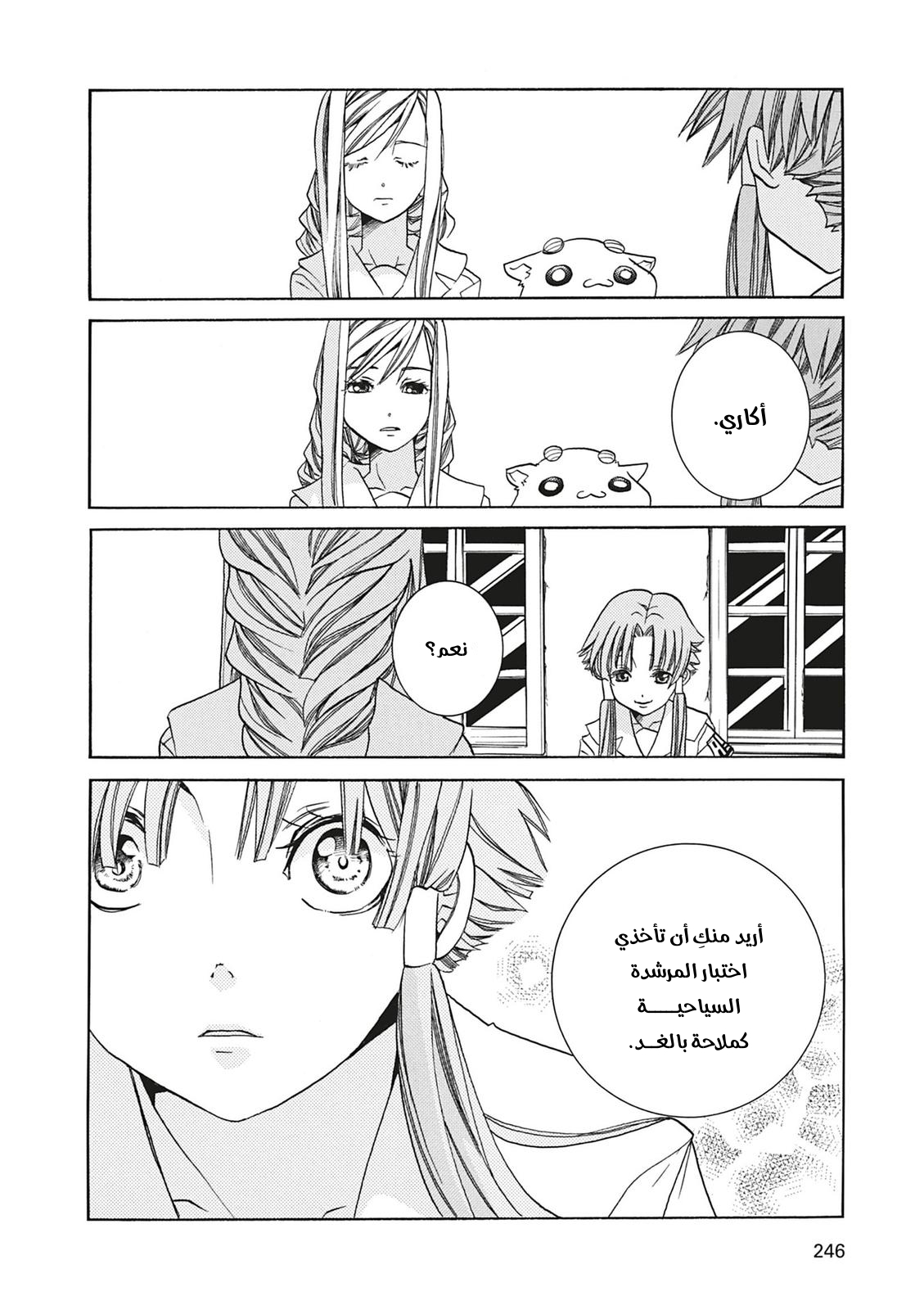 Read Aria AR Manga Online