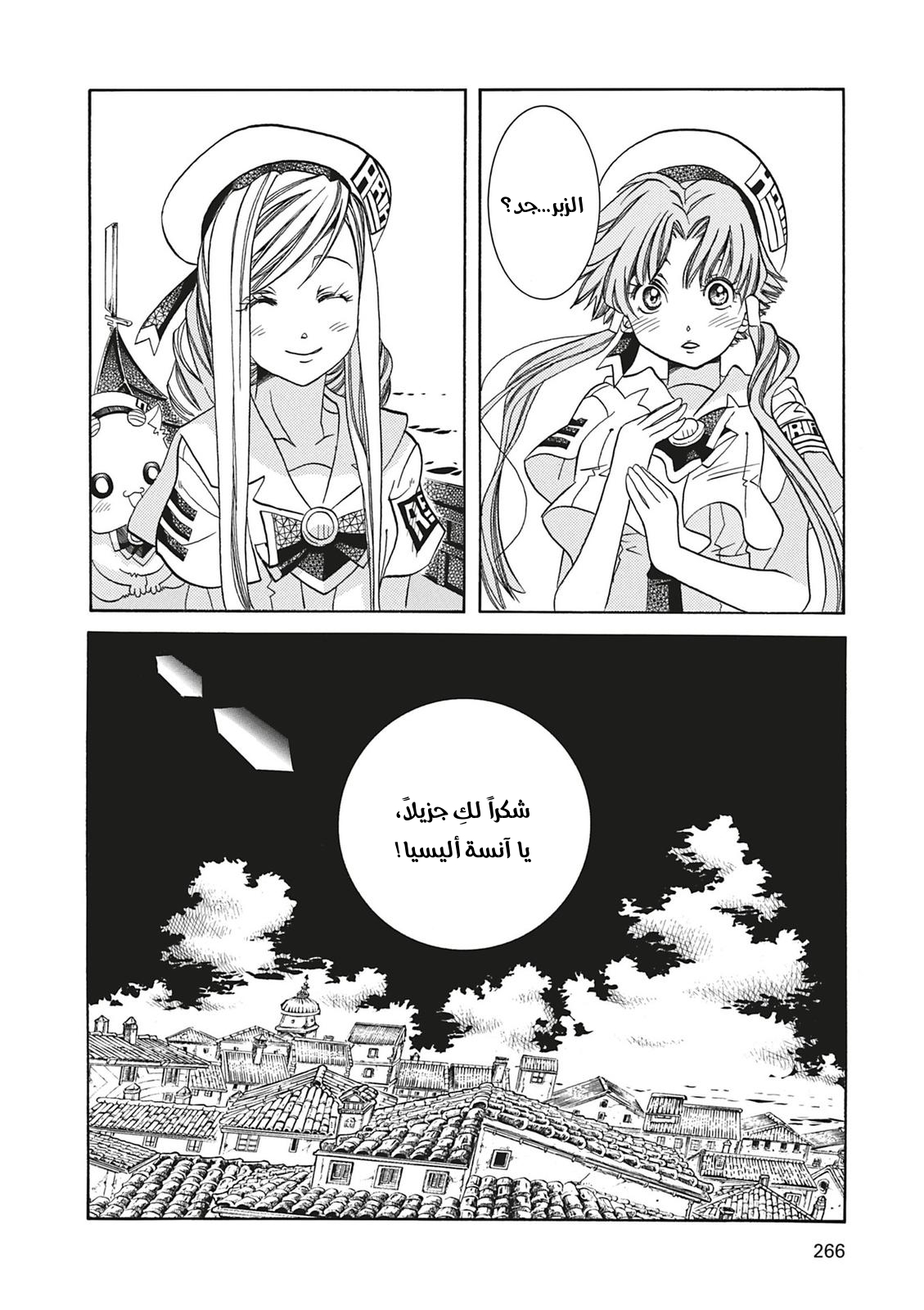 Read Aria AR Manga Online