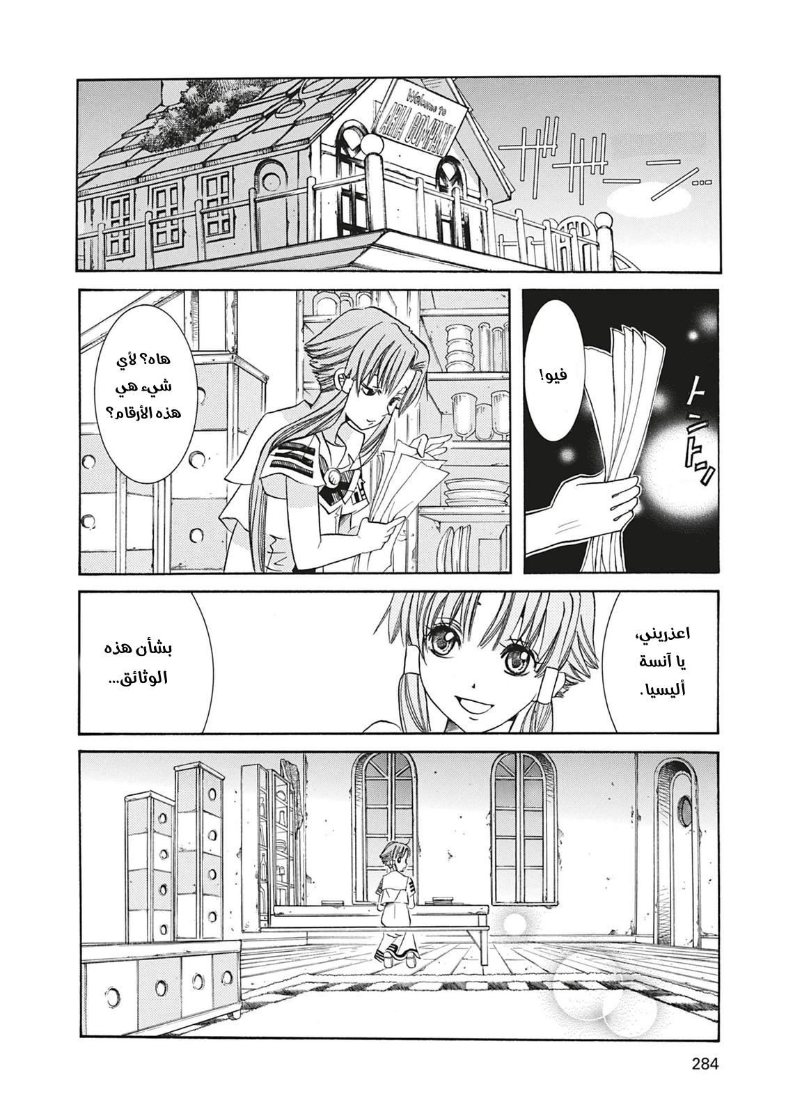 Read Aria AR Manga Online