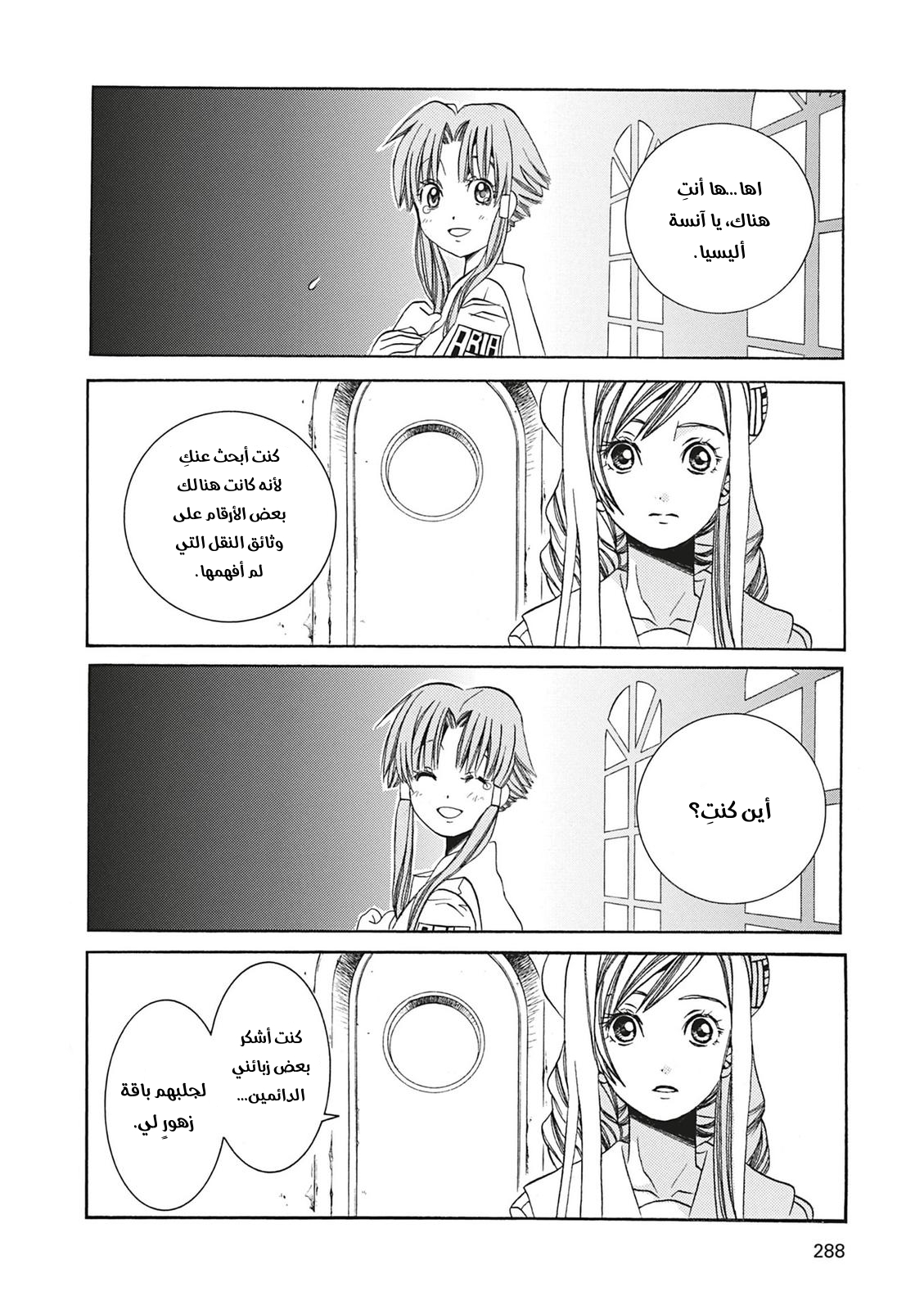 Read Aria AR Manga Online