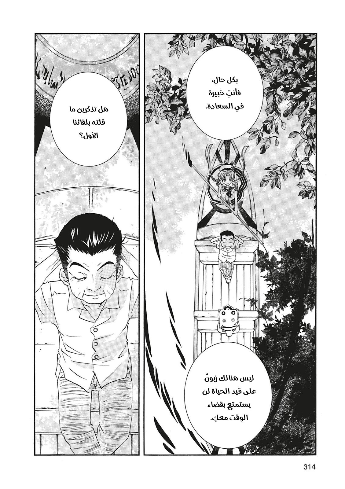 Read Aria AR Manga Online