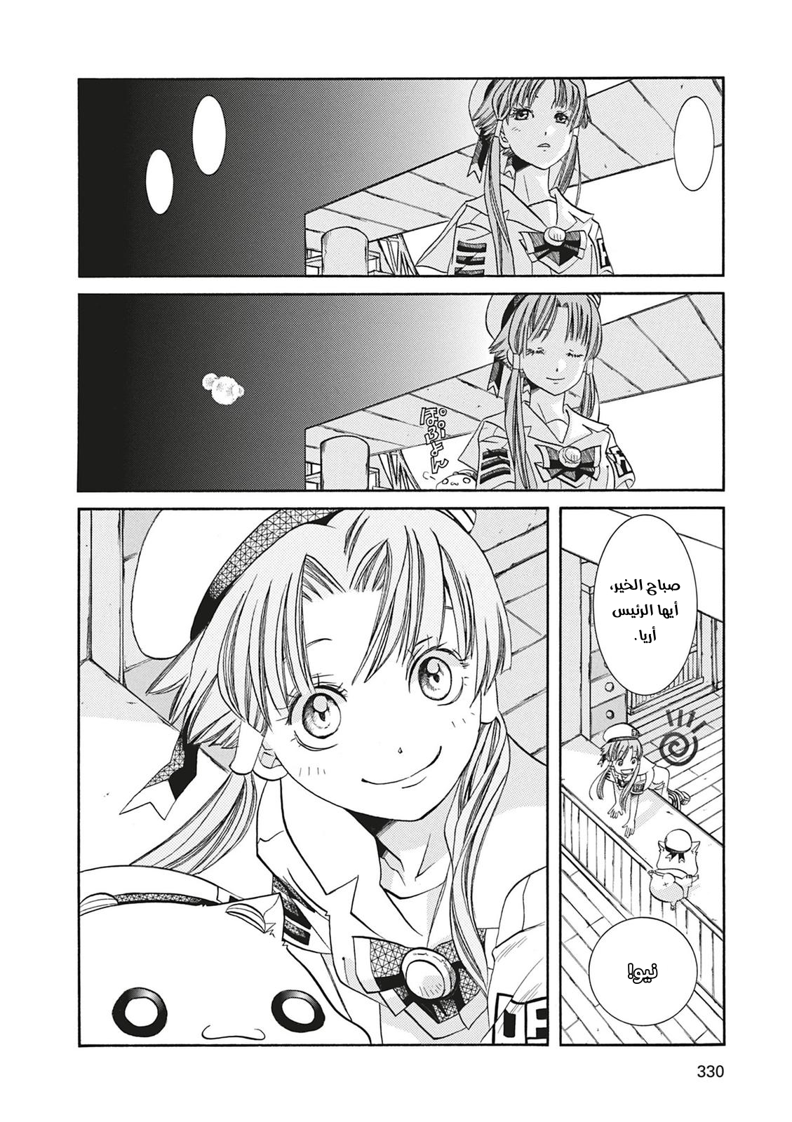 Read Aria AR Manga Online