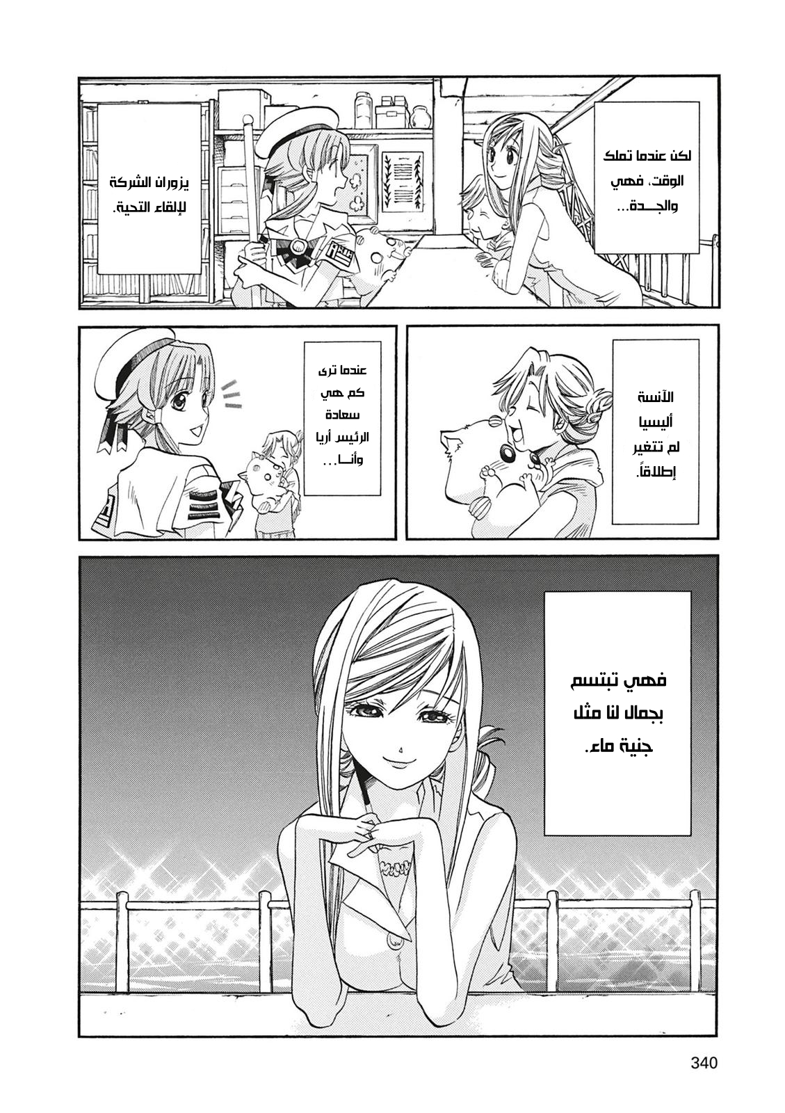 Read Aria AR Manga Online