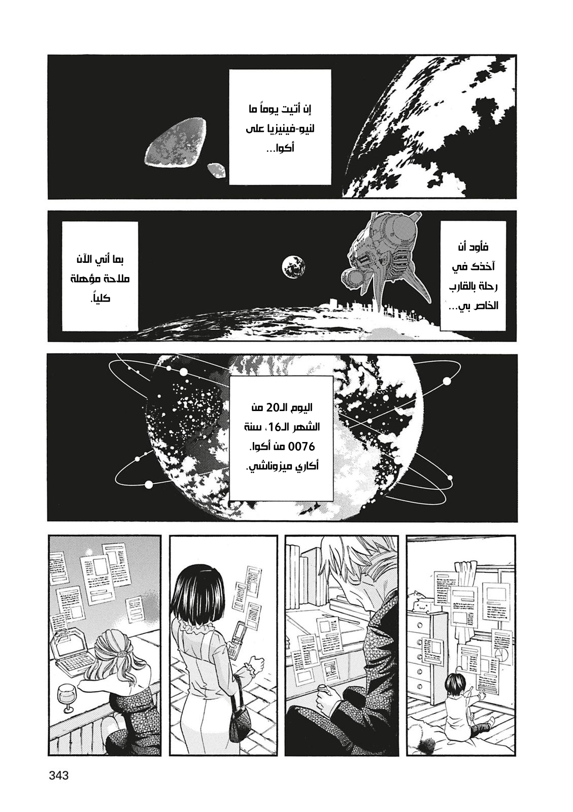 Read Aria AR Manga Online