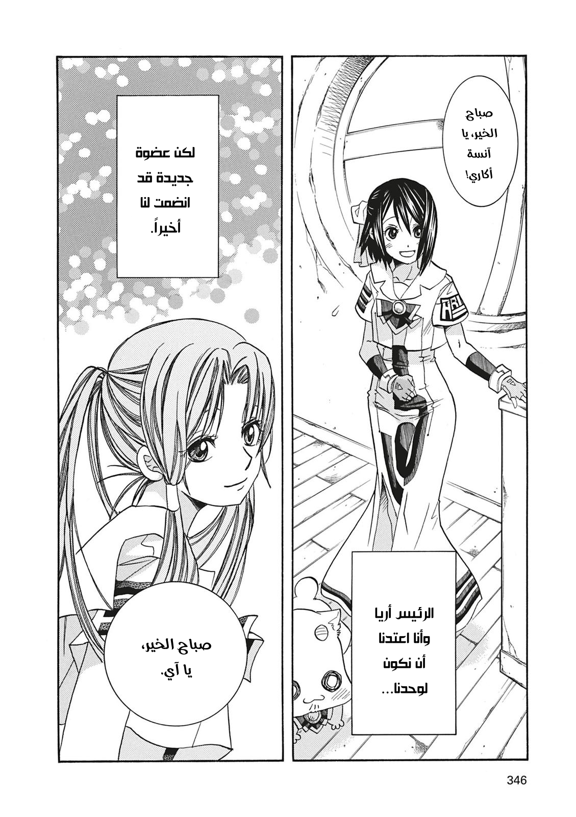 Read Aria AR Manga Online