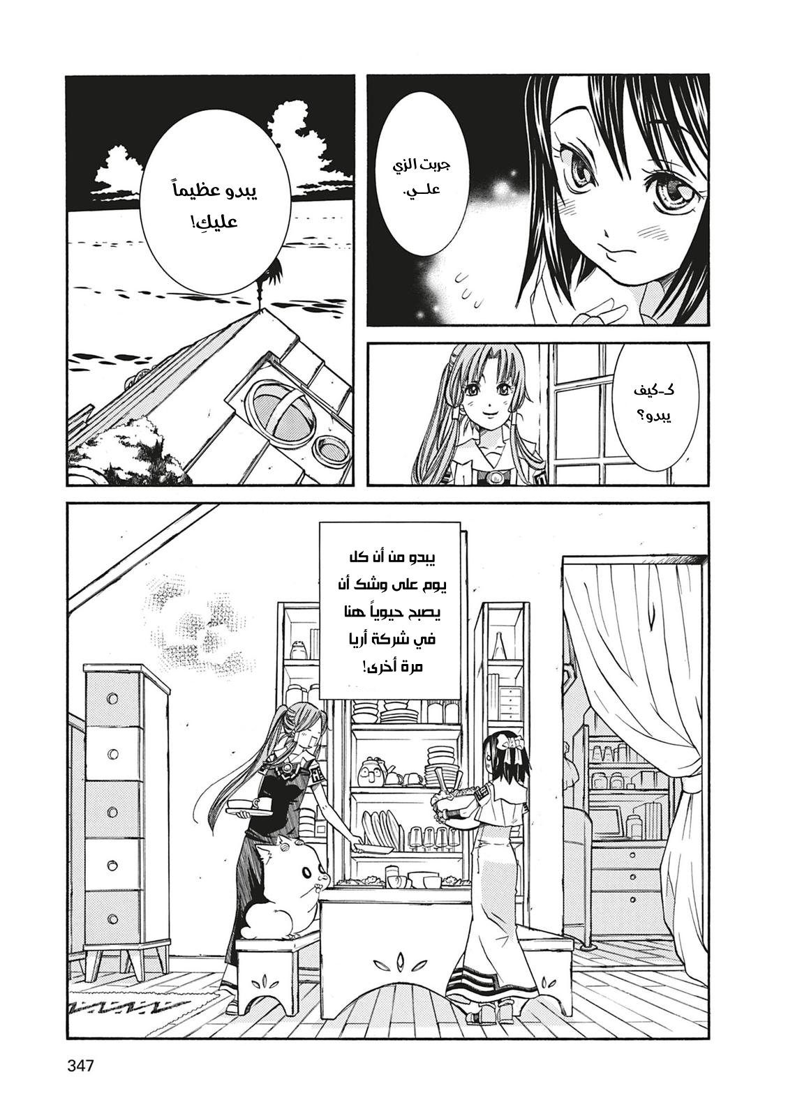 Read Aria AR Manga Online