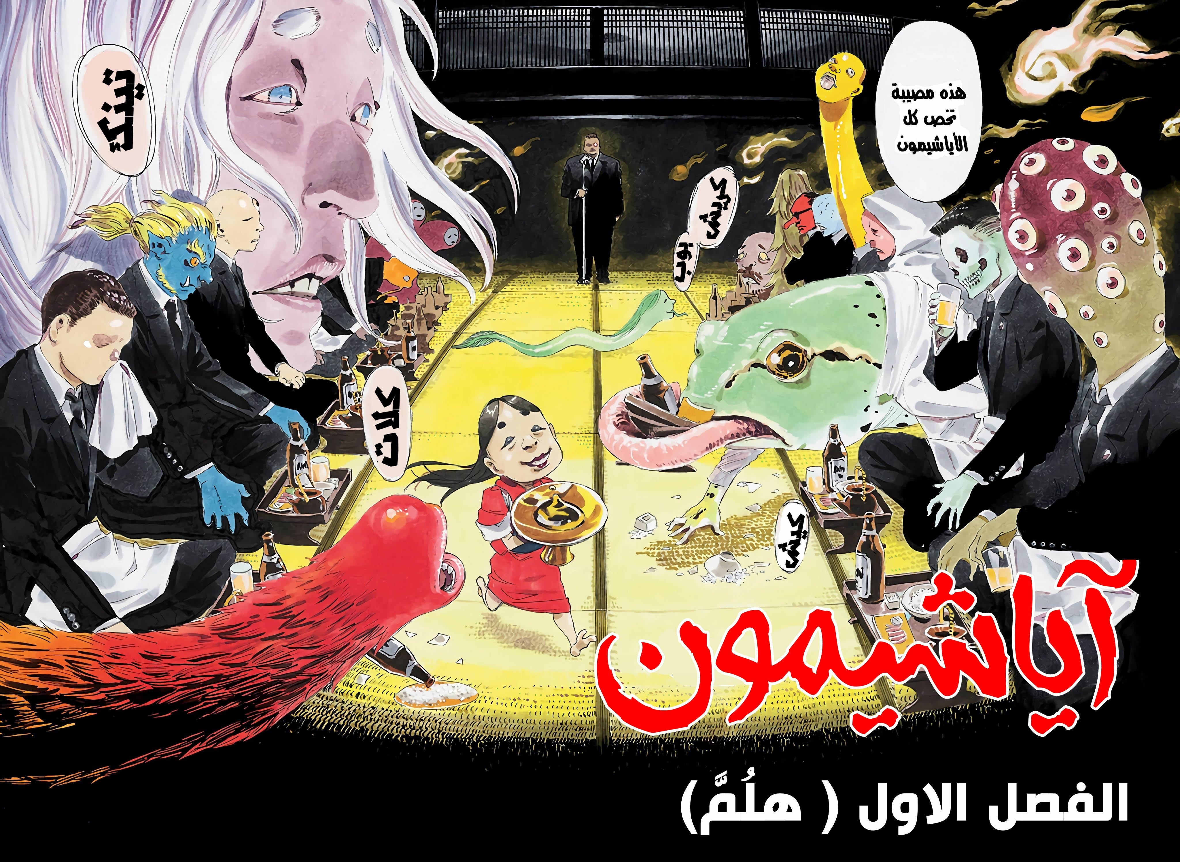 Read Ayashimon AR Manga Online