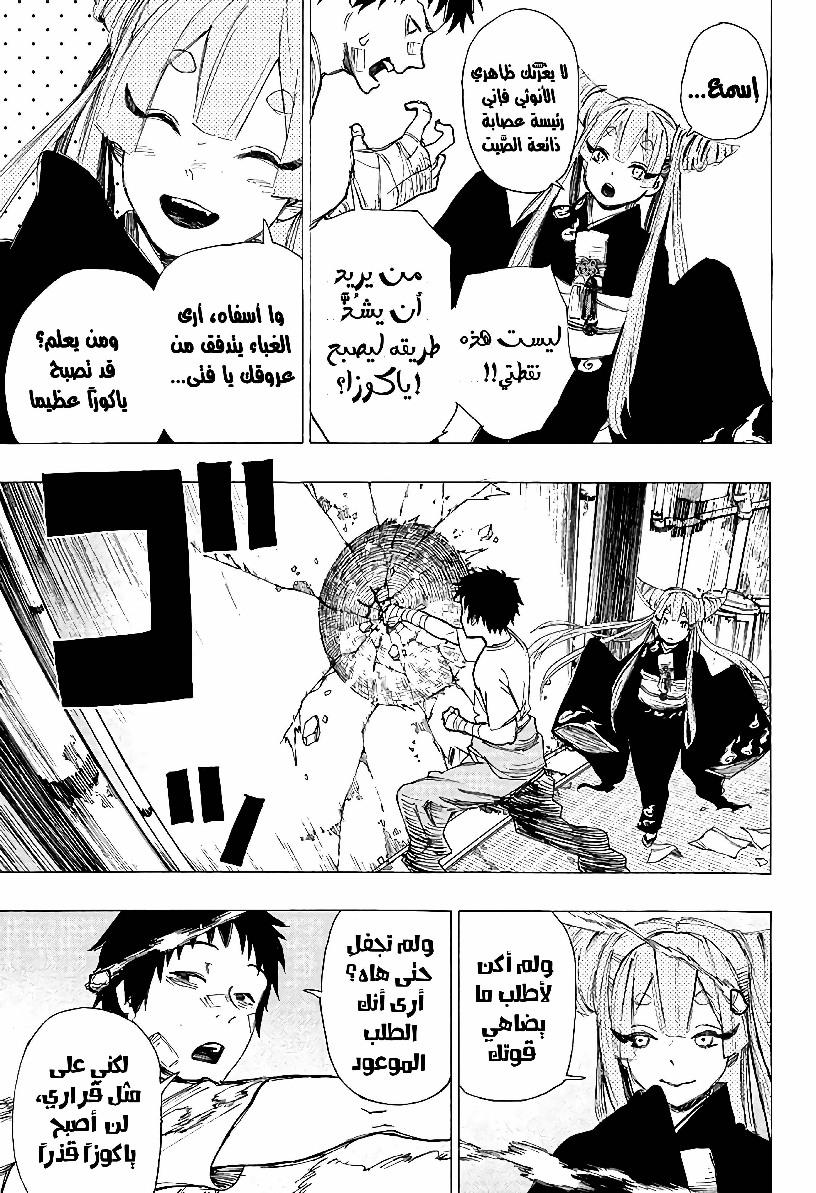 Read Ayashimon AR Manga Online