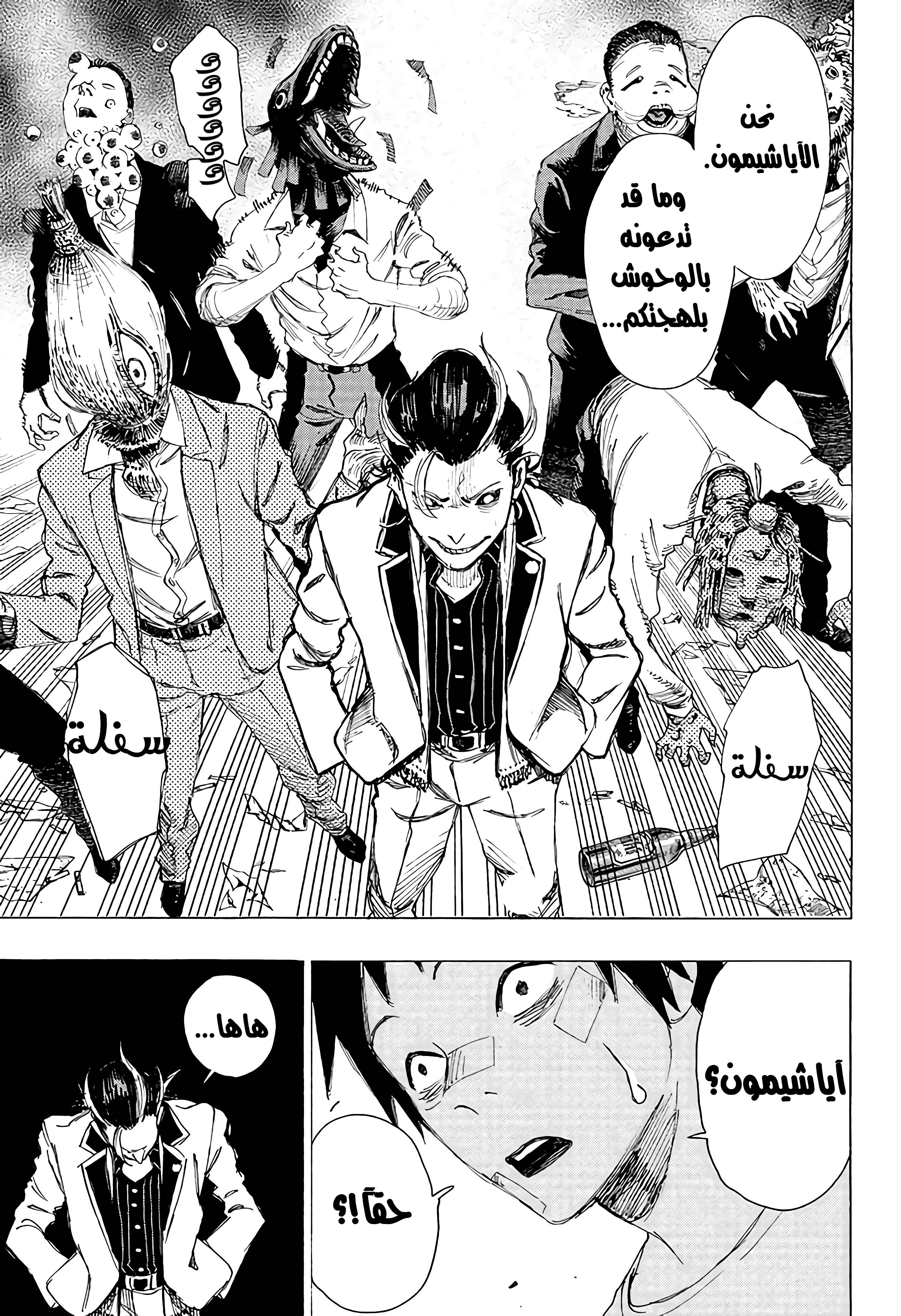 Read Ayashimon AR Manga Online