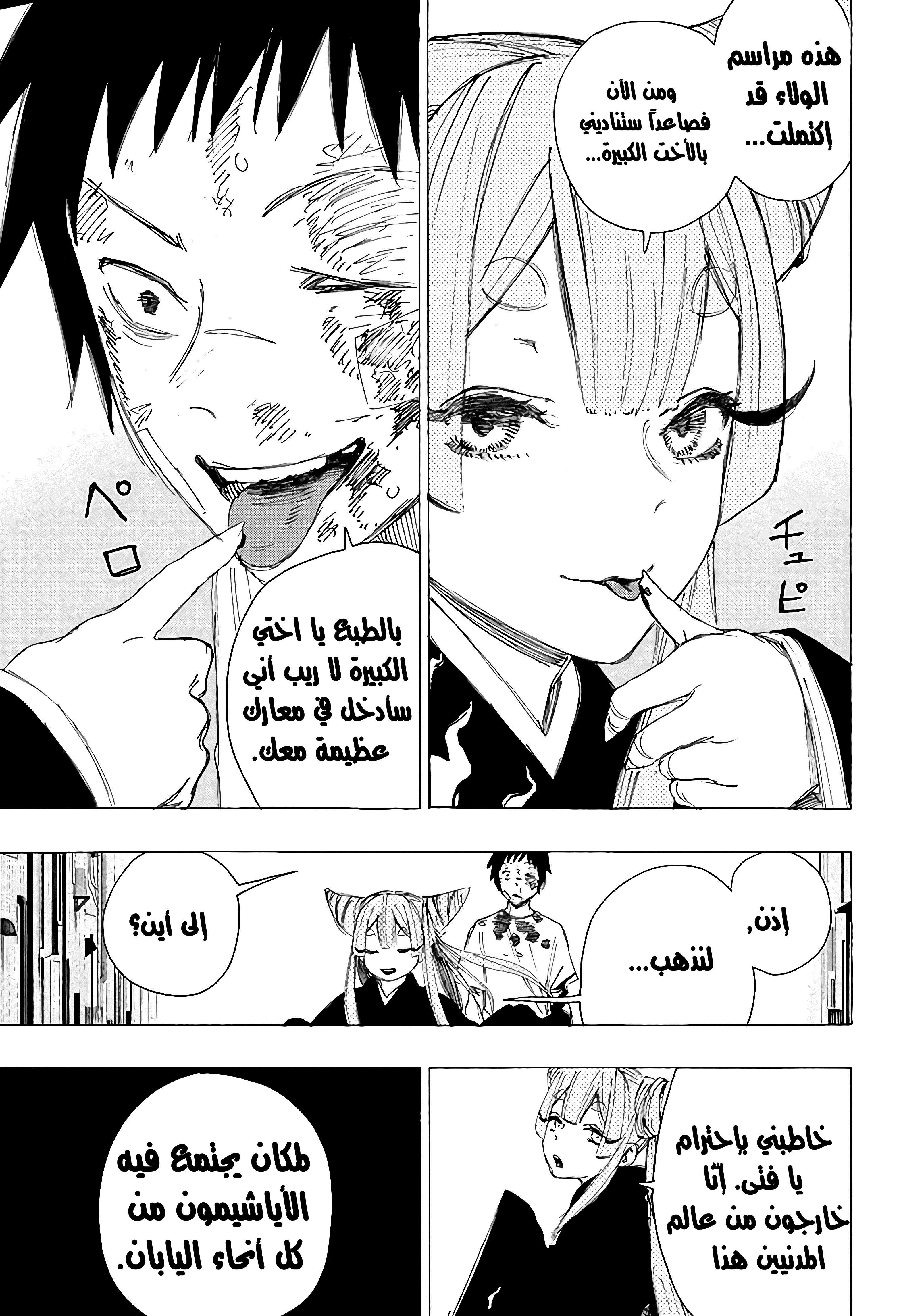 Read Ayashimon AR Manga Online