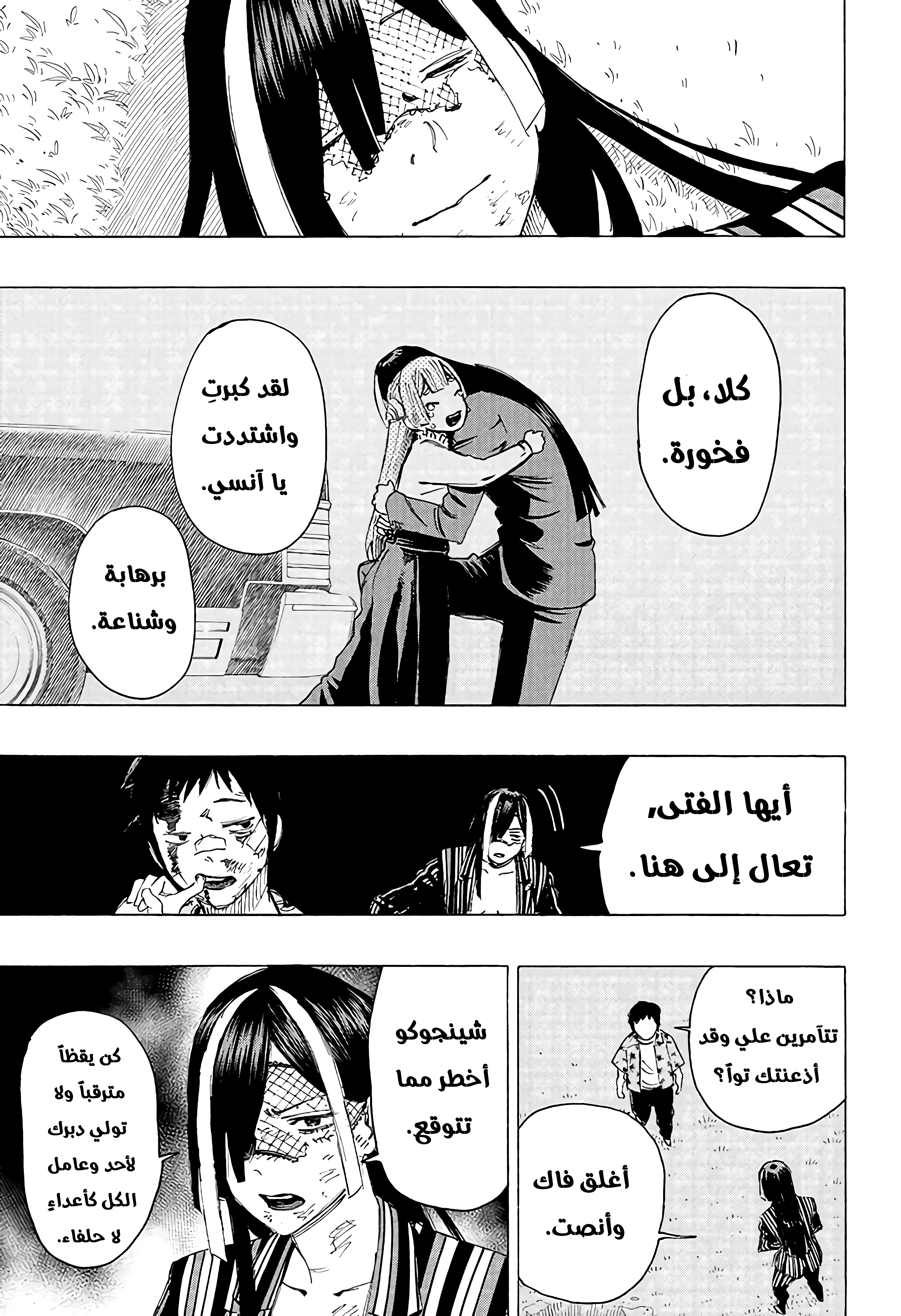 Read Ayashimon AR Manga Online