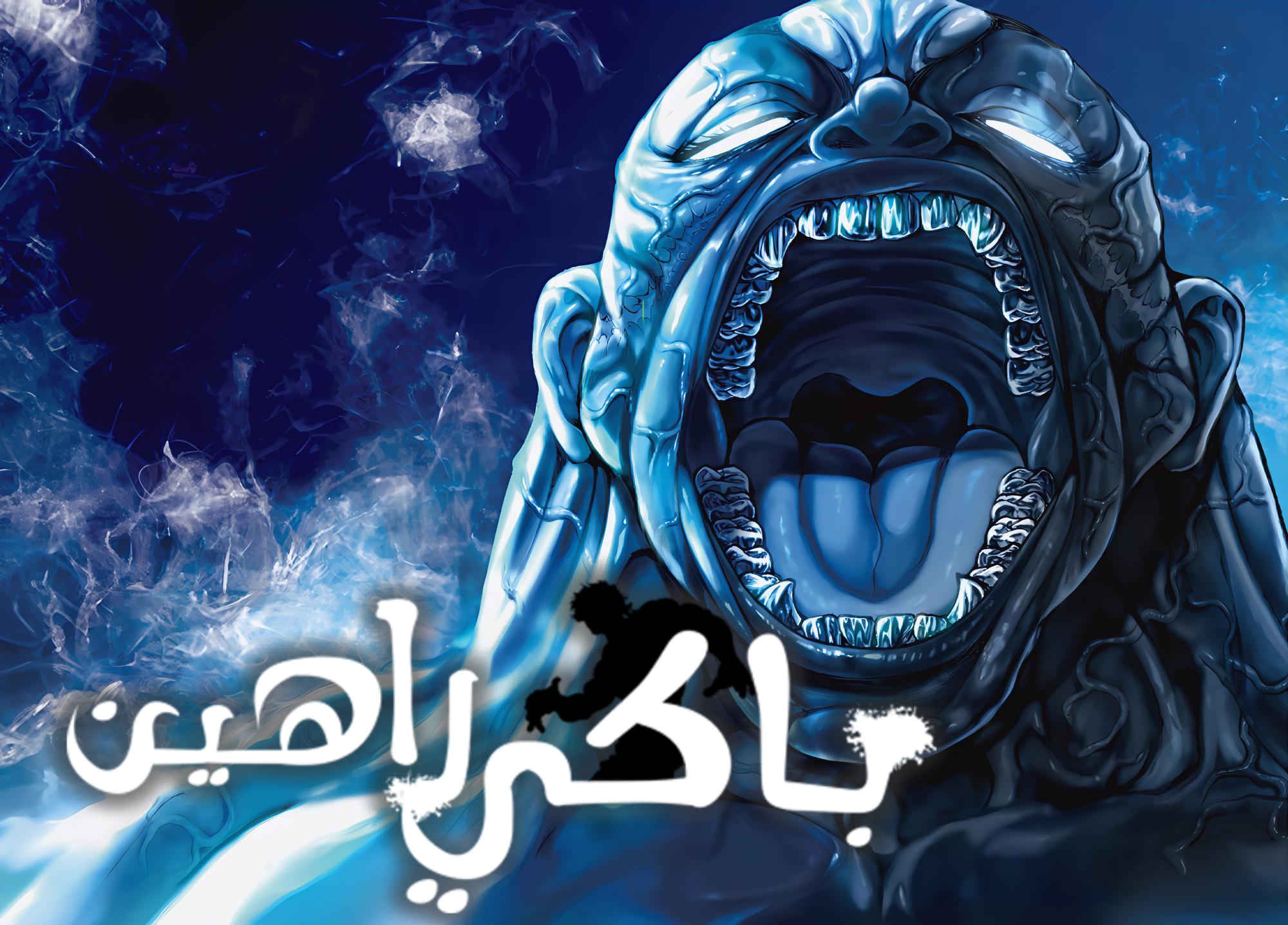 Read Baki Rahen ar Manga Online