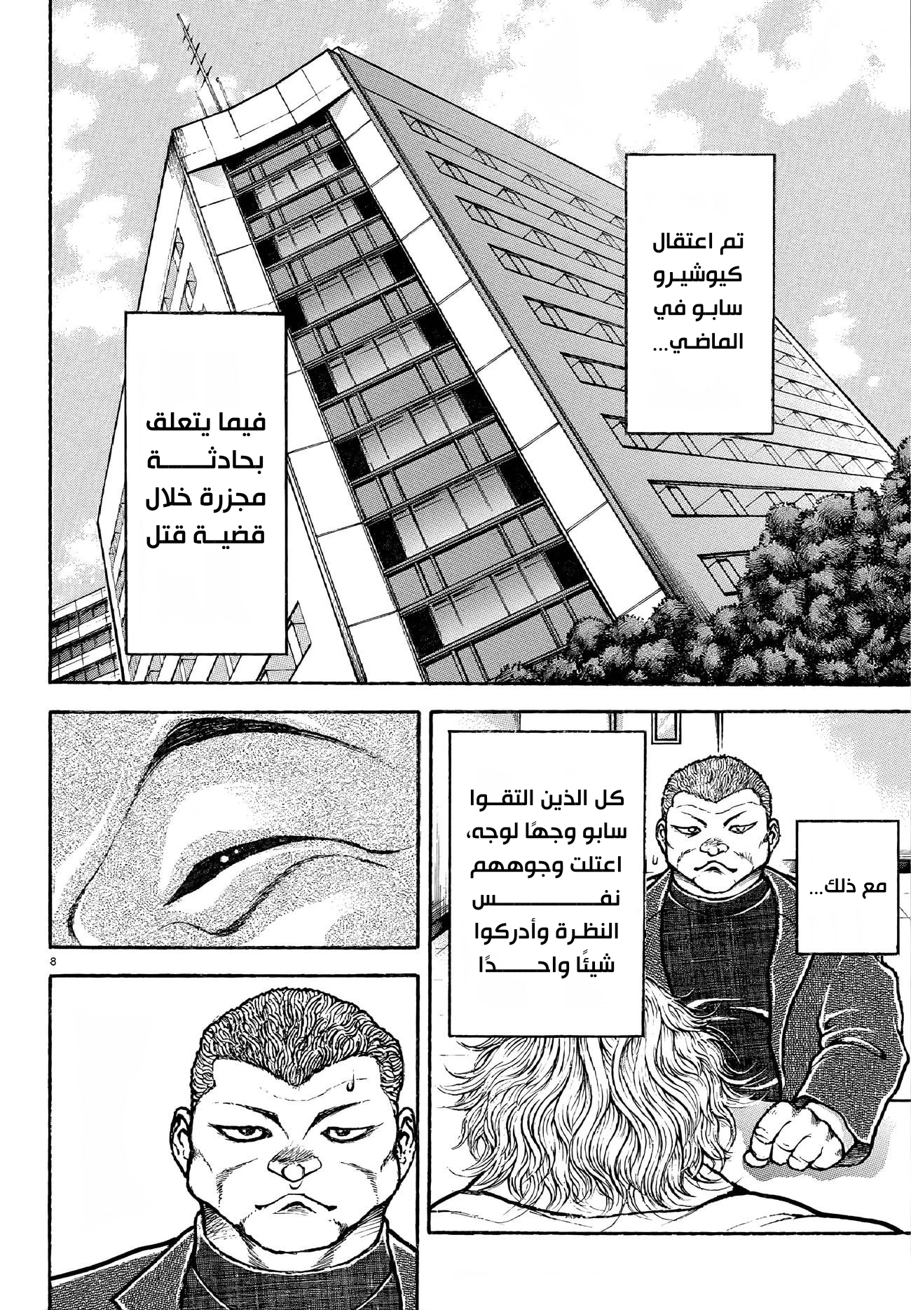 Read Baki Rahen ar Manga Online