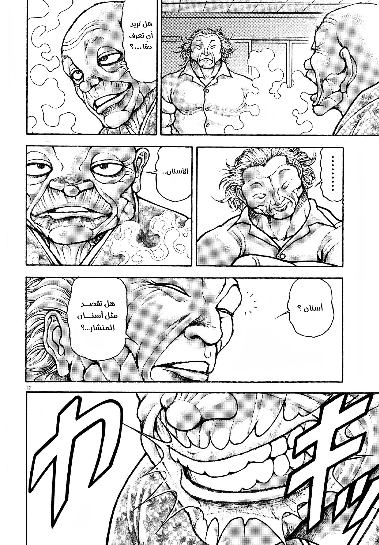 Read Baki Rahen ar Manga Online