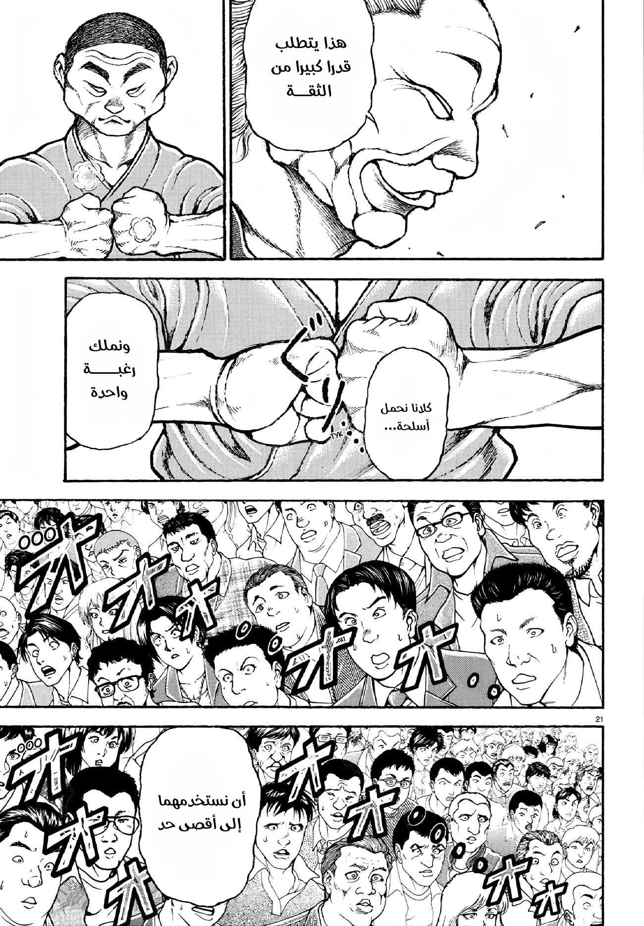 Read Baki Rahen ar Manga Online