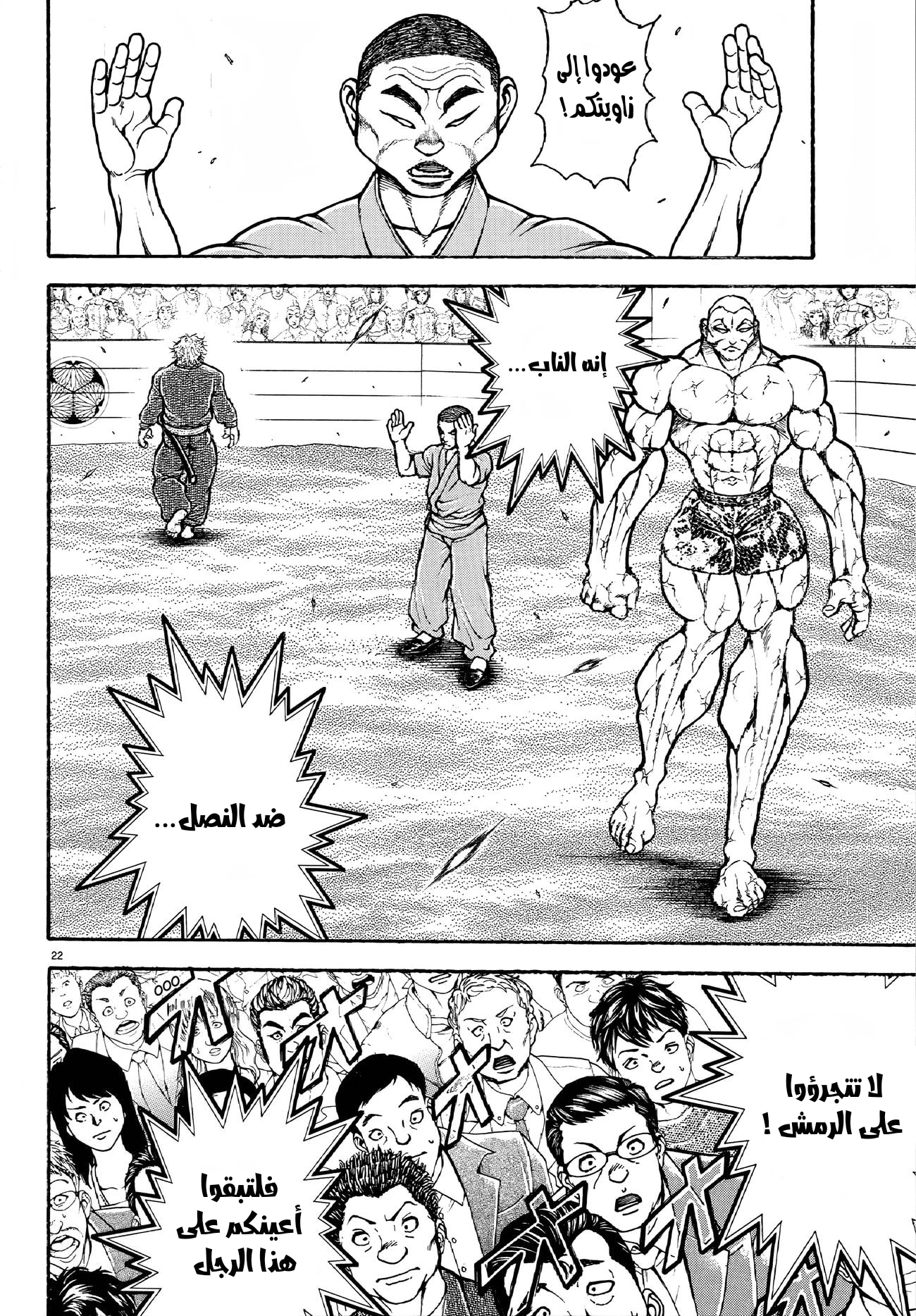 Read Baki Rahen ar Manga Online