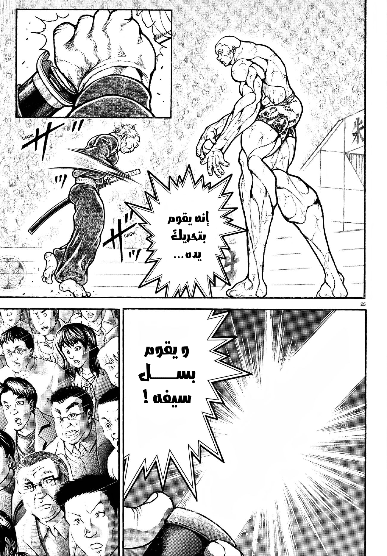 Read Baki Rahen ar Manga Online